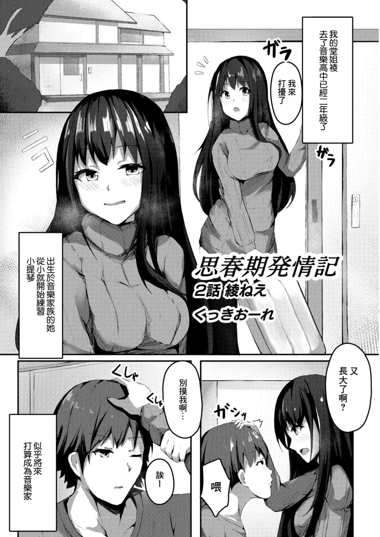 くっきおーれ 思春期発情记 2话 绫ねえ コミックリブート Vol11 中国翻訳 DL版