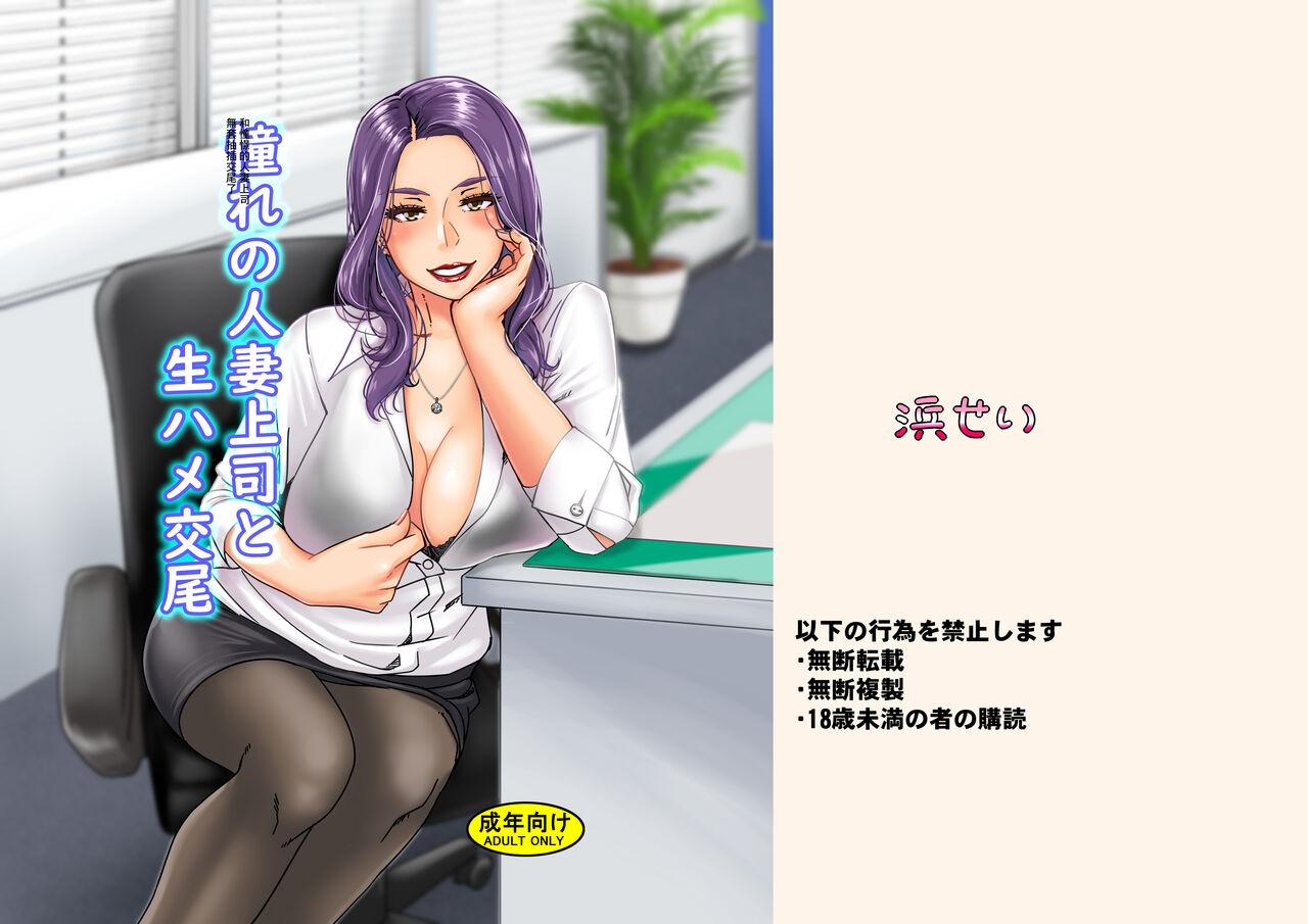 浜せい 铁喰 憧れの人妻上司と生ハメ交尾 中国翻訳 DL版