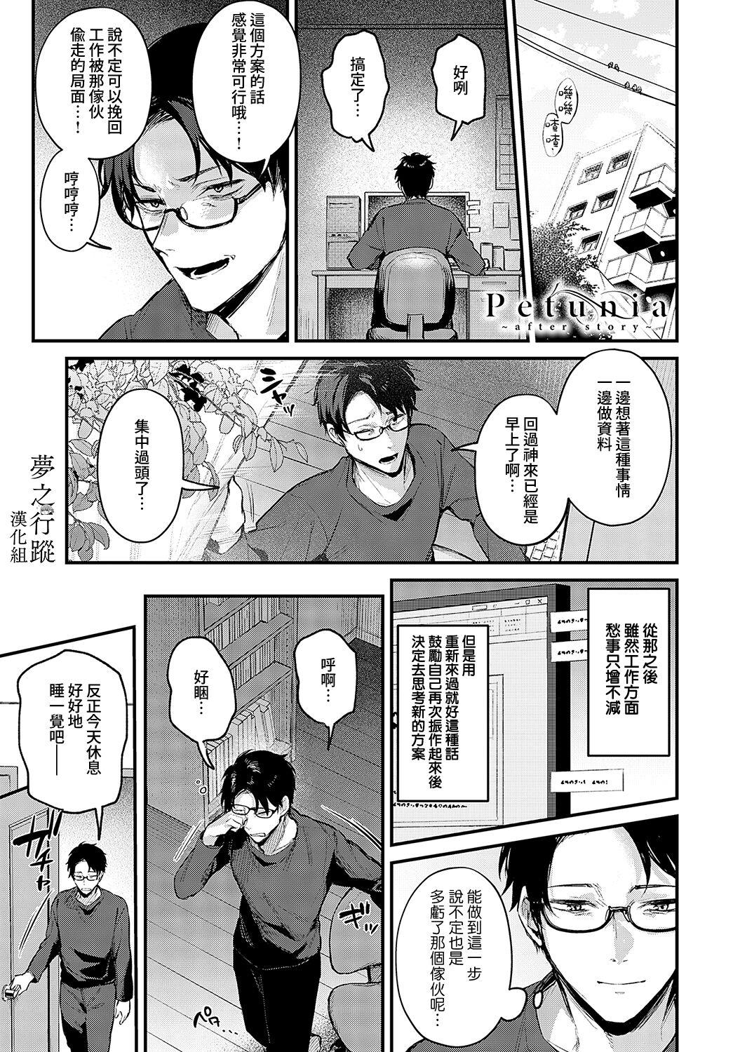 だにまる Petunia after story COMIC アンスリウム 2023年5月号 中国翻訳 DL版