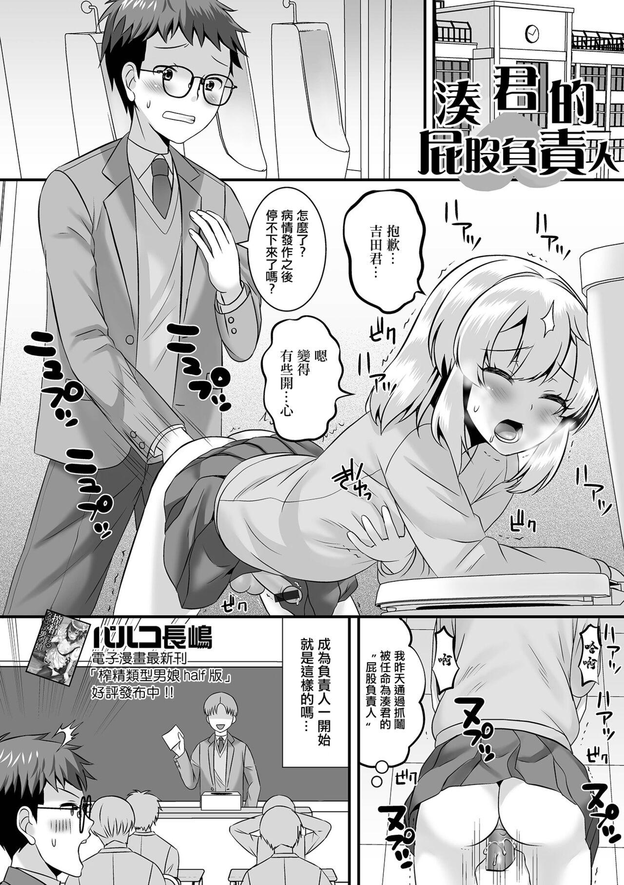パルコ长嶋 ミナト君のお尻系 月刊Web男の娘・れくしょんッ!S Vol82 中国翻訳 DL版