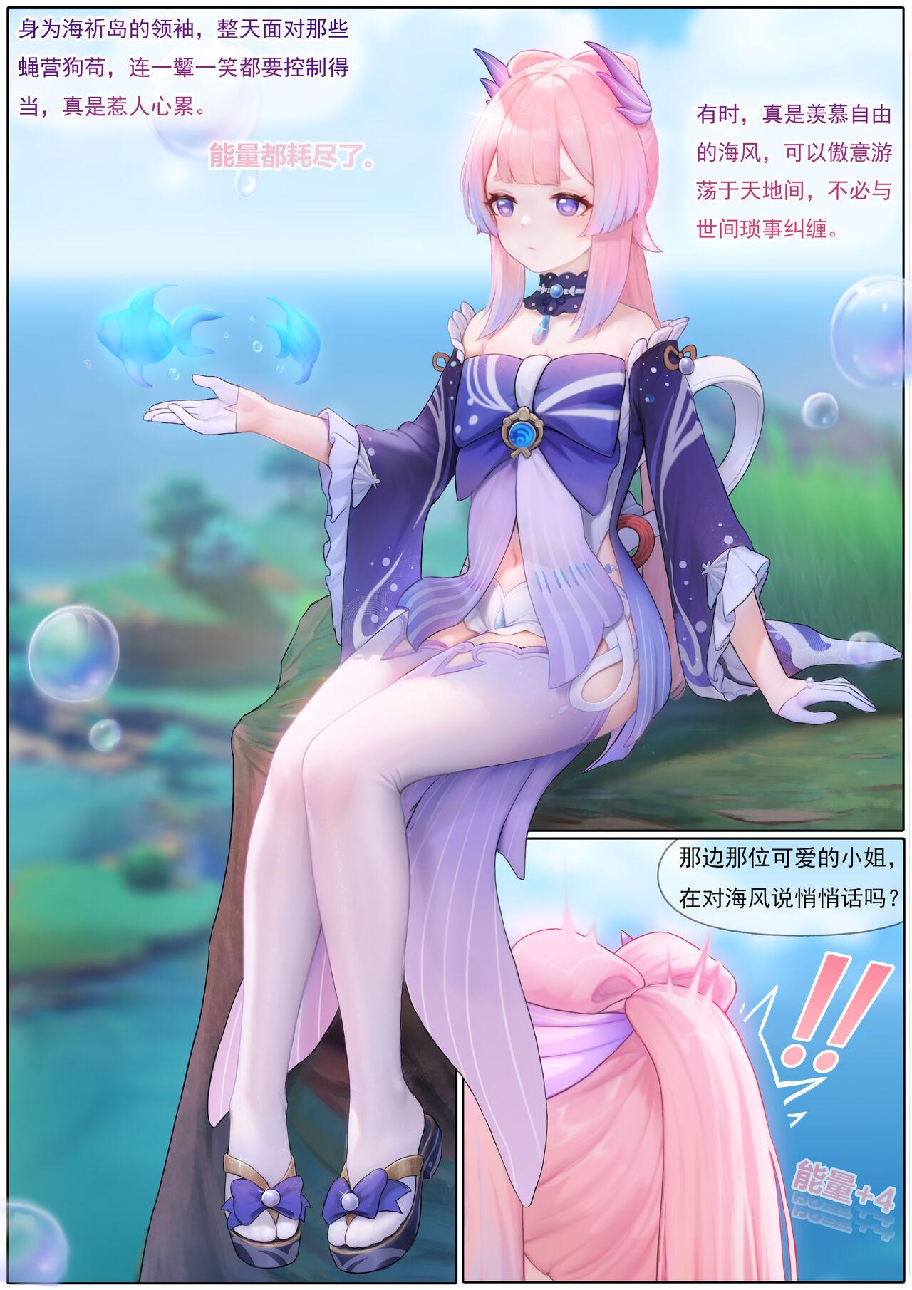 无情烟灰缸 心海激荡（131） 原神 中国语