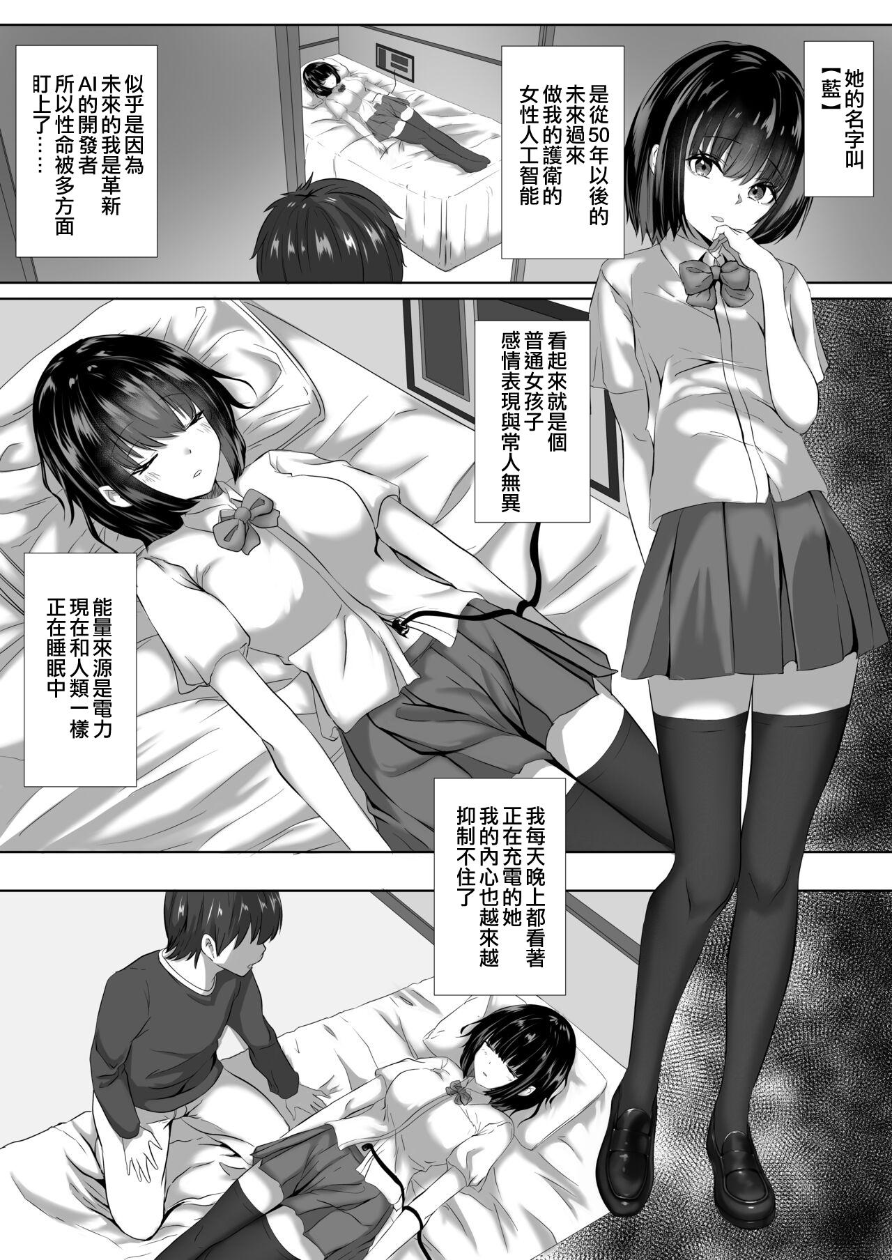 zionmanの部屋 充电中アンドロイドの彼女は无防备 中国翻訳