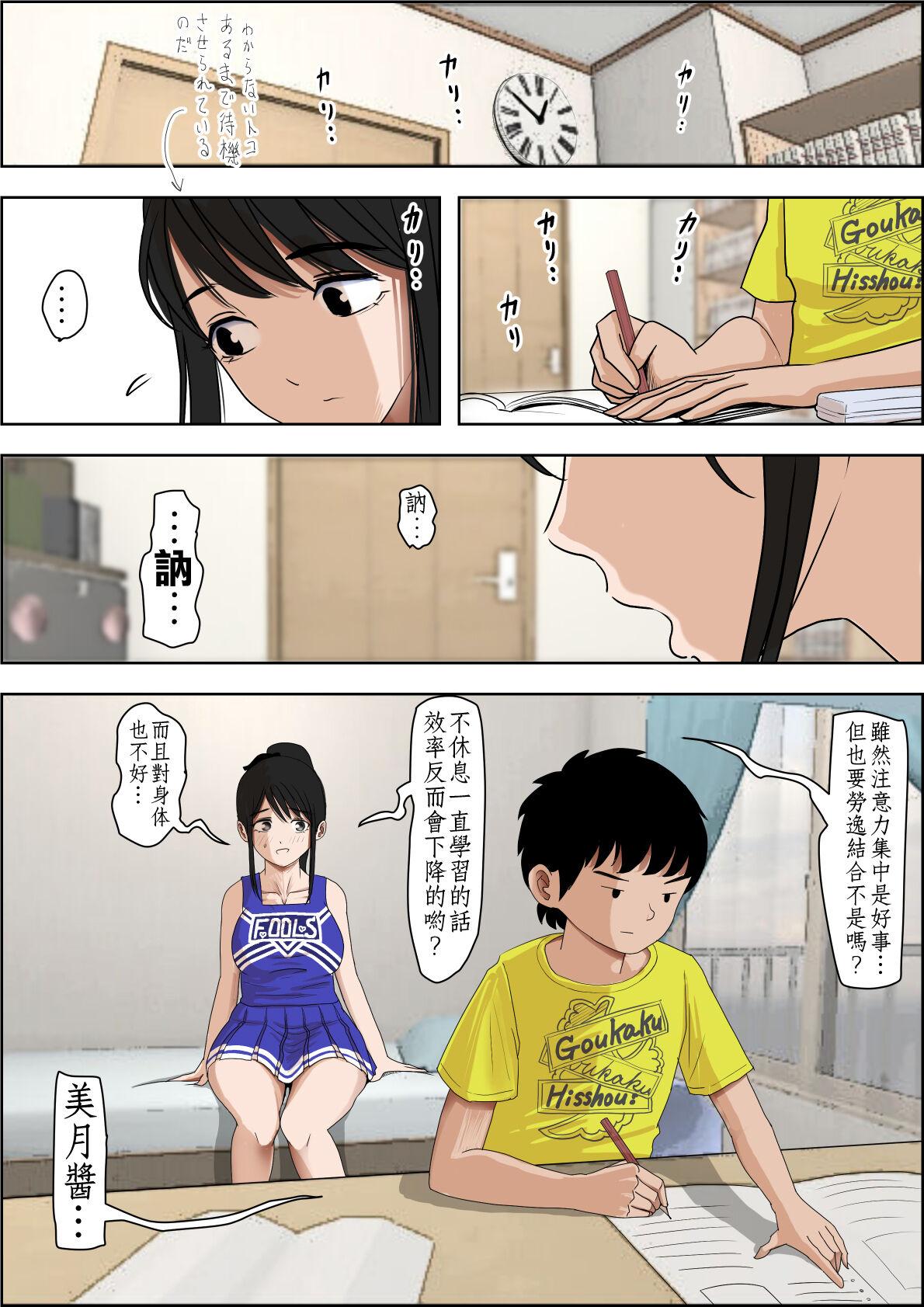 はるはる堂 あいつ・・断れないからリメイク版 の続き ではありますが、今作は焼き直しじゃないよ。 设定以外は新作だよ。そんな感じのVol2です 中国翻訳-第1章-图片12