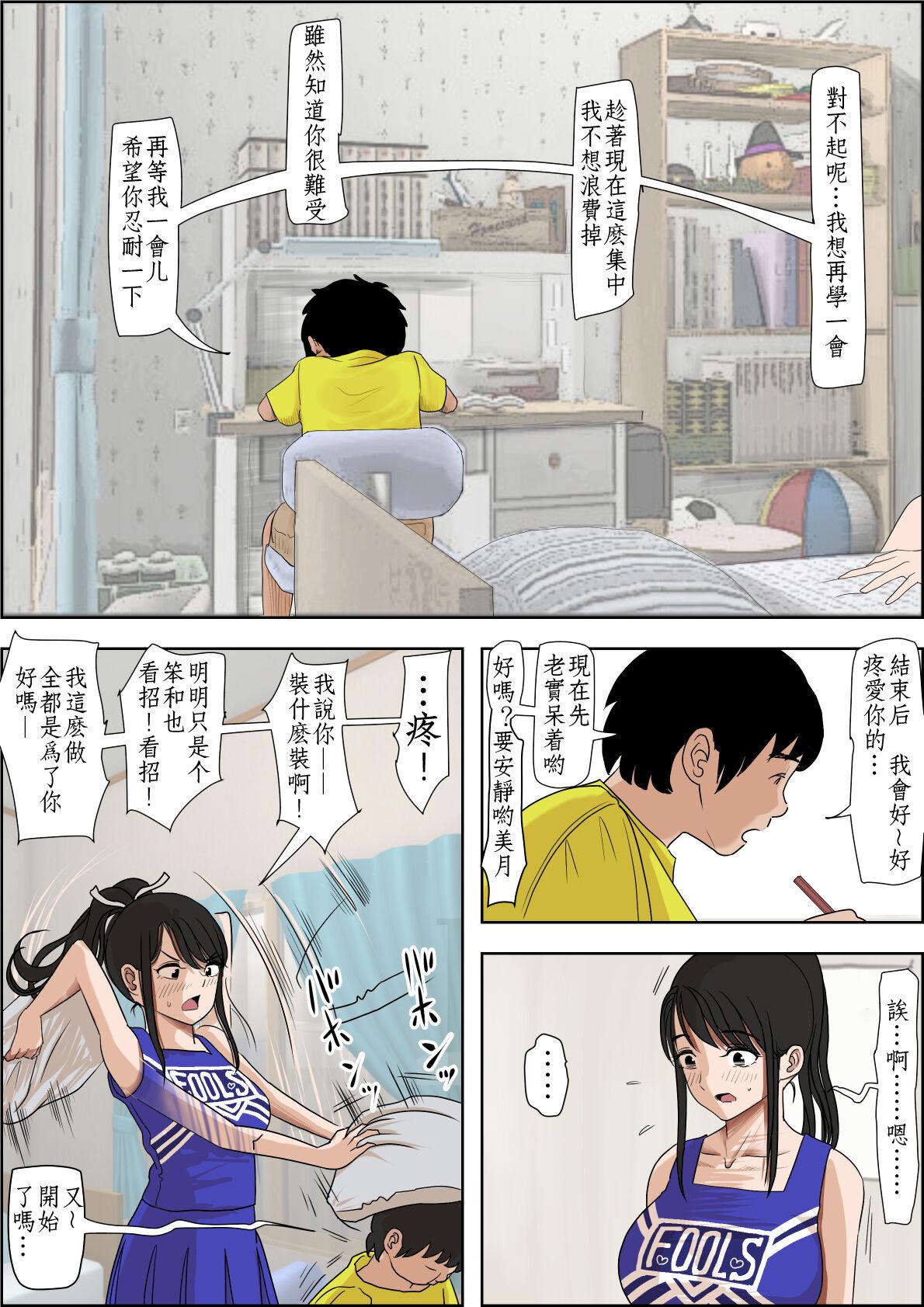はるはる堂 あいつ・・断れないからリメイク版 の続き ではありますが、今作は焼き直しじゃないよ。 设定以外は新作だよ。そんな感じのVol2です 中国翻訳-第1章-图片13