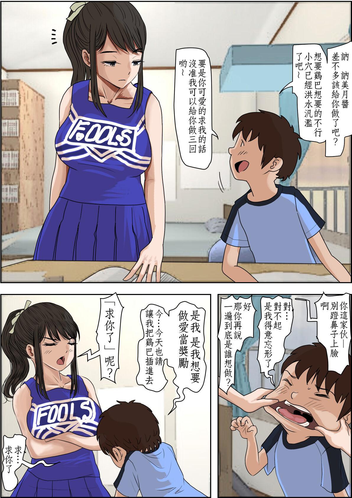 はるはる堂 あいつ・・断れないからリメイク版 の続き ではありますが、今作は焼き直しじゃないよ。 设定以外は新作だよ。そんな感じのVol2です 中国翻訳-第1章-图片7