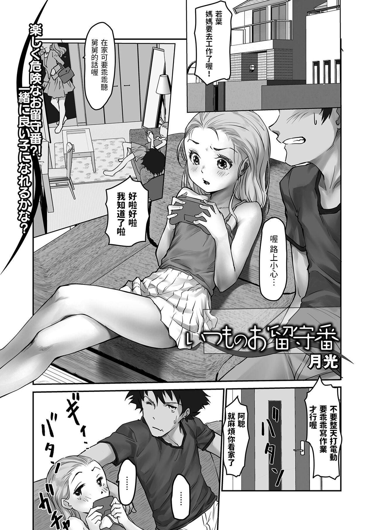 月光 いつものお留守番 デジタルぷにぺどッ! Vol27 中国翻訳-第1章-图片1