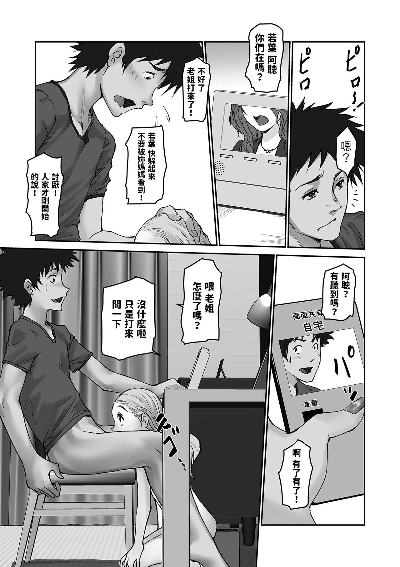 月光 いつものお留守番 デジタルぷにぺどッ! Vol27 中国翻訳-第1章-图片5