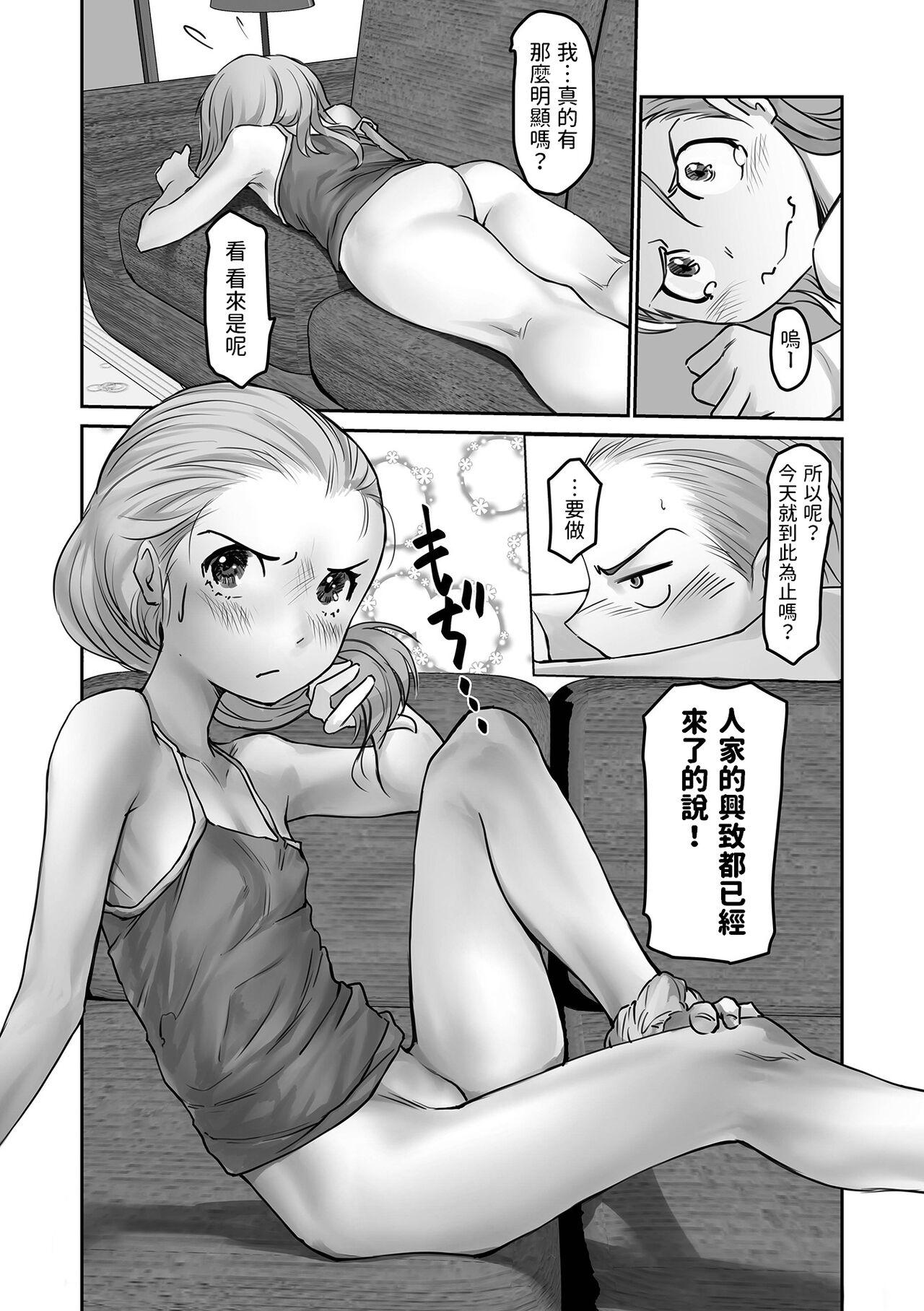 月光 いつものお留守番 デジタルぷにぺどッ! Vol27 中国翻訳-第1章-图片8