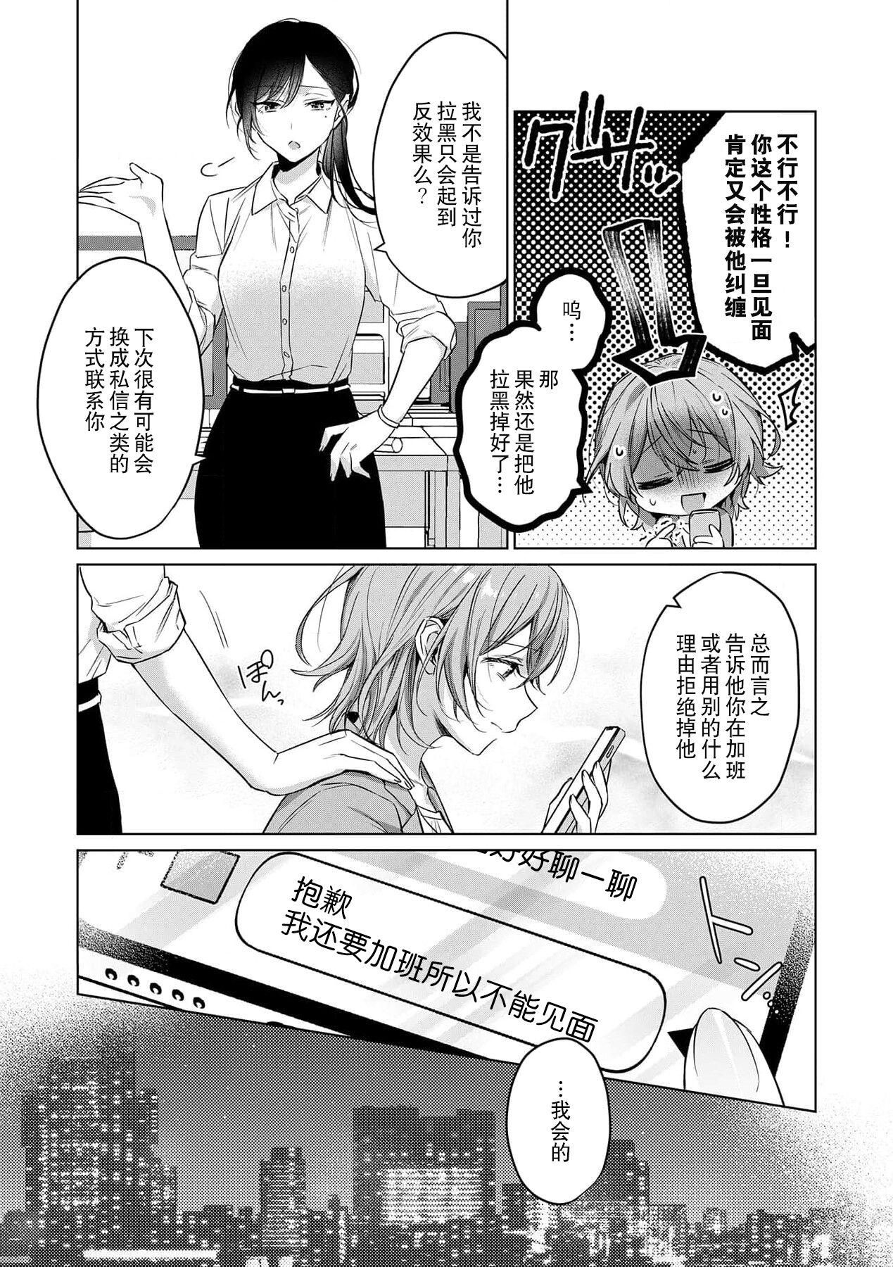 赤井七味  七原みさ  ache お花屋さんは元ヤクザ～闭店后の店内で甘く荡ける～ 13 中国翻訳-第1章-图片11