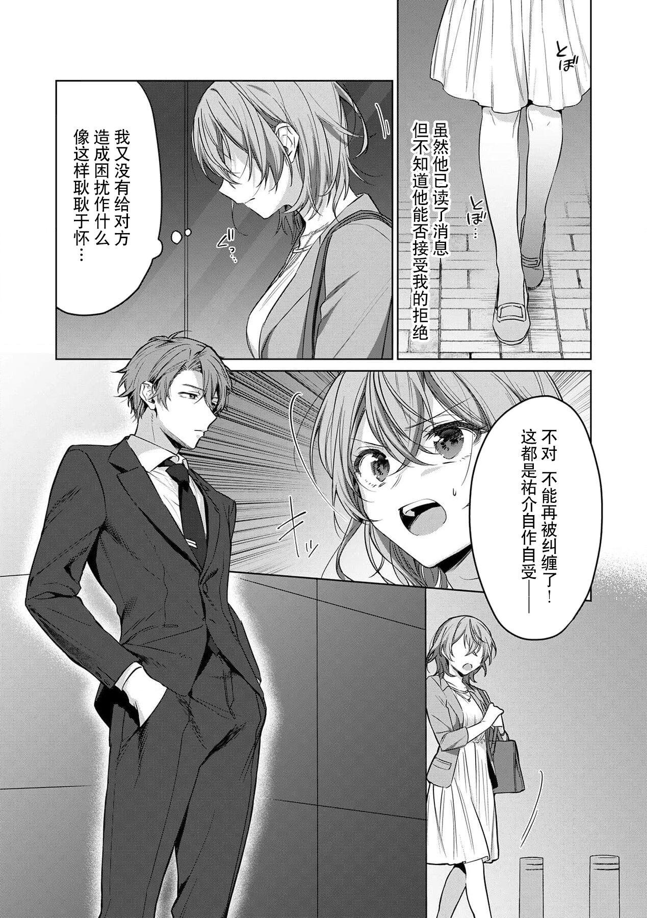 赤井七味  七原みさ  ache お花屋さんは元ヤクザ～闭店后の店内で甘く荡ける～ 13 中国翻訳-第1章-图片12
