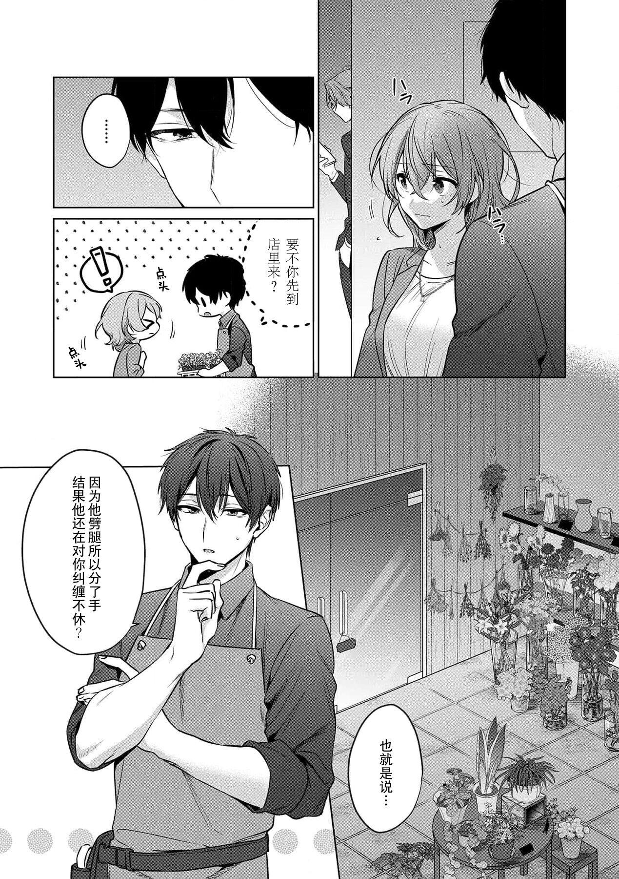 赤井七味  七原みさ  ache お花屋さんは元ヤクザ～闭店后の店内で甘く荡ける～ 13 中国翻訳-第1章-图片14
