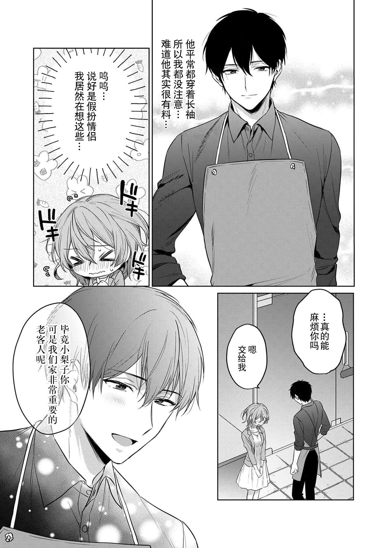 赤井七味  七原みさ  ache お花屋さんは元ヤクザ～闭店后の店内で甘く荡ける～ 13 中国翻訳-第1章-图片18