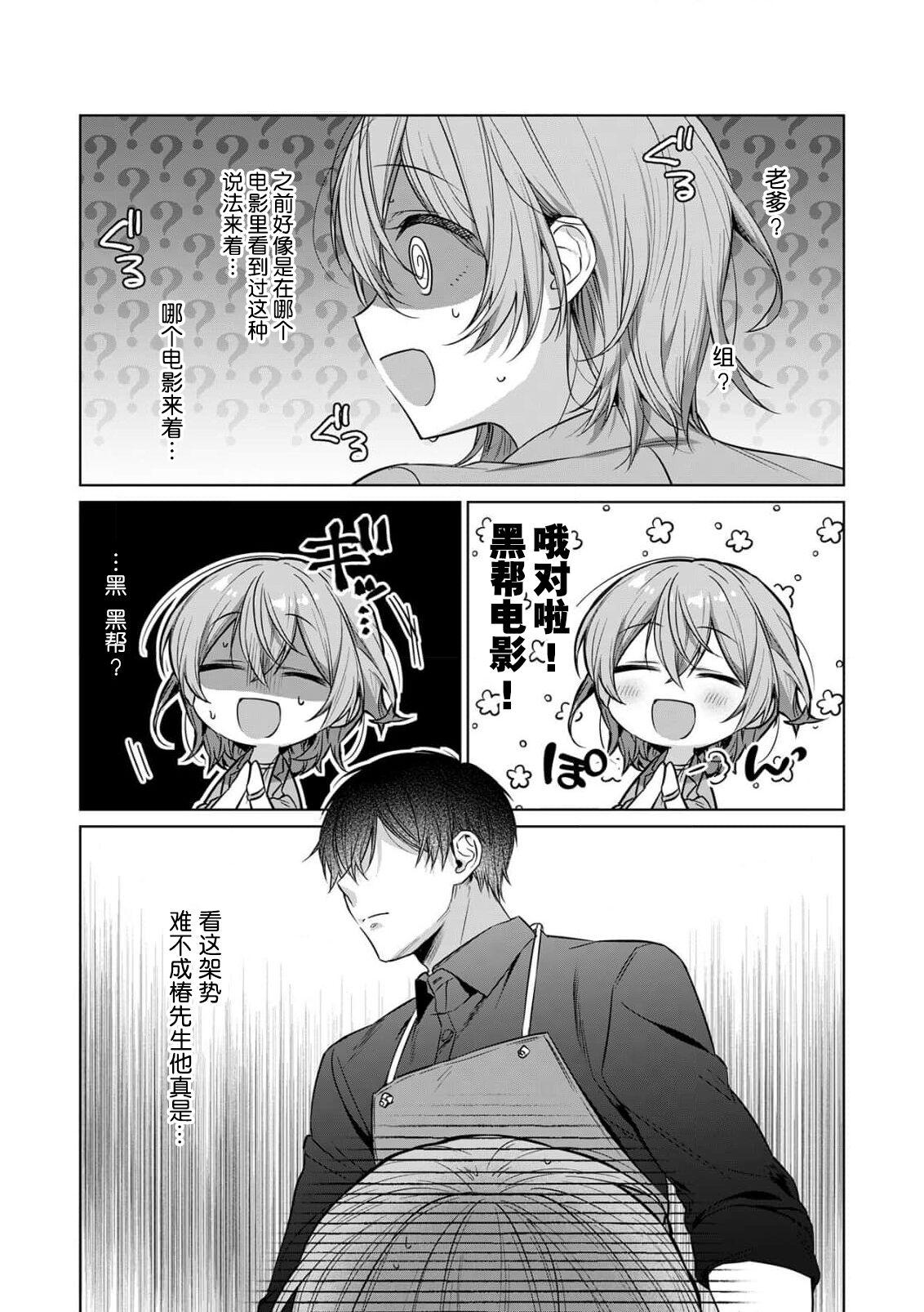赤井七味  七原みさ  ache お花屋さんは元ヤクザ～闭店后の店内で甘く荡ける～ 13 中国翻訳-第1章-图片26