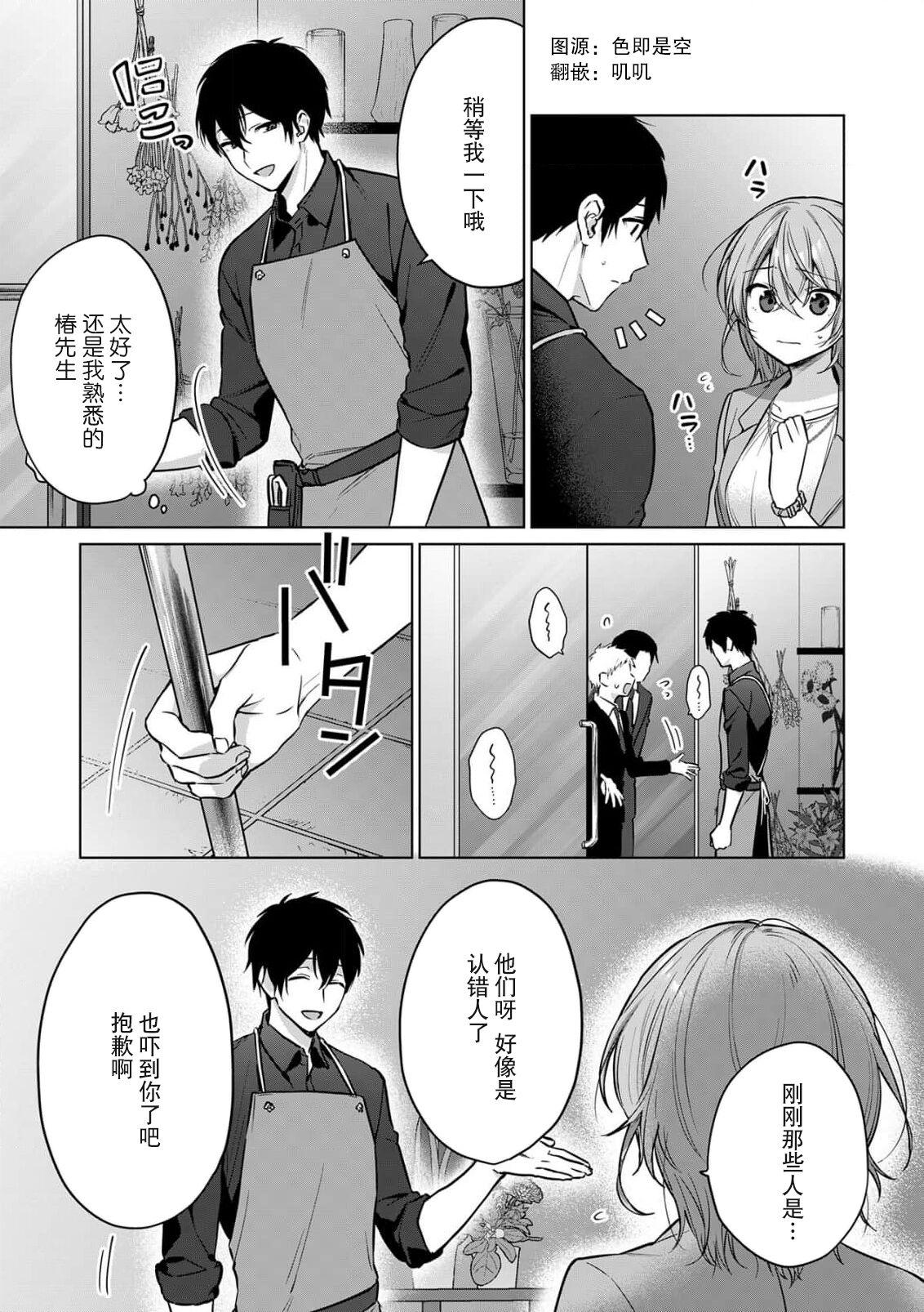 赤井七味  七原みさ  ache お花屋さんは元ヤクザ～闭店后の店内で甘く荡ける～ 13 中国翻訳-第1章-图片31