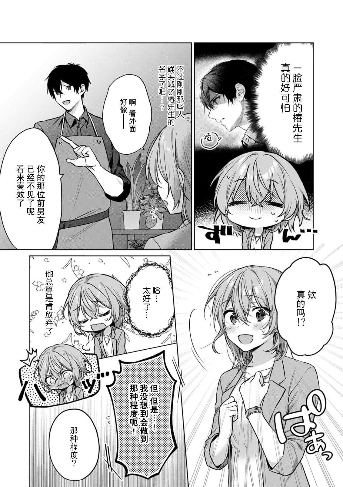 赤井七味  七原みさ  ache お花屋さんは元ヤクザ～闭店后の店内で甘く荡ける～ 13 中国翻訳-第1章-图片32