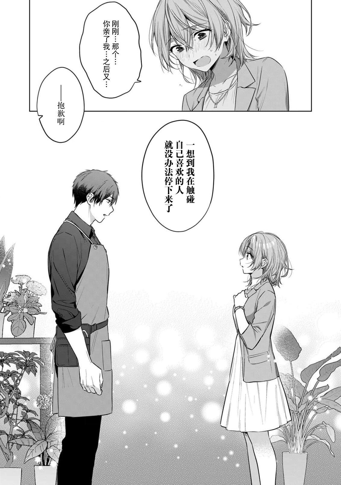 赤井七味  七原みさ  ache お花屋さんは元ヤクザ～闭店后の店内で甘く荡ける～ 13 中国翻訳-第1章-图片33