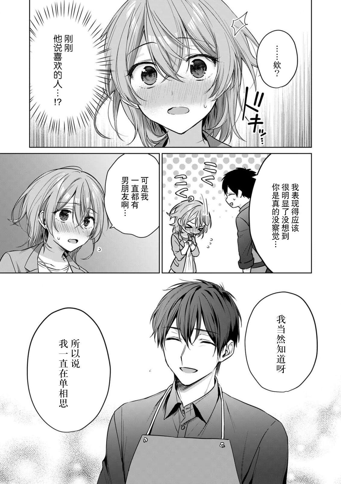 赤井七味  七原みさ  ache お花屋さんは元ヤクザ～闭店后の店内で甘く荡ける～ 13 中国翻訳-第1章-图片34