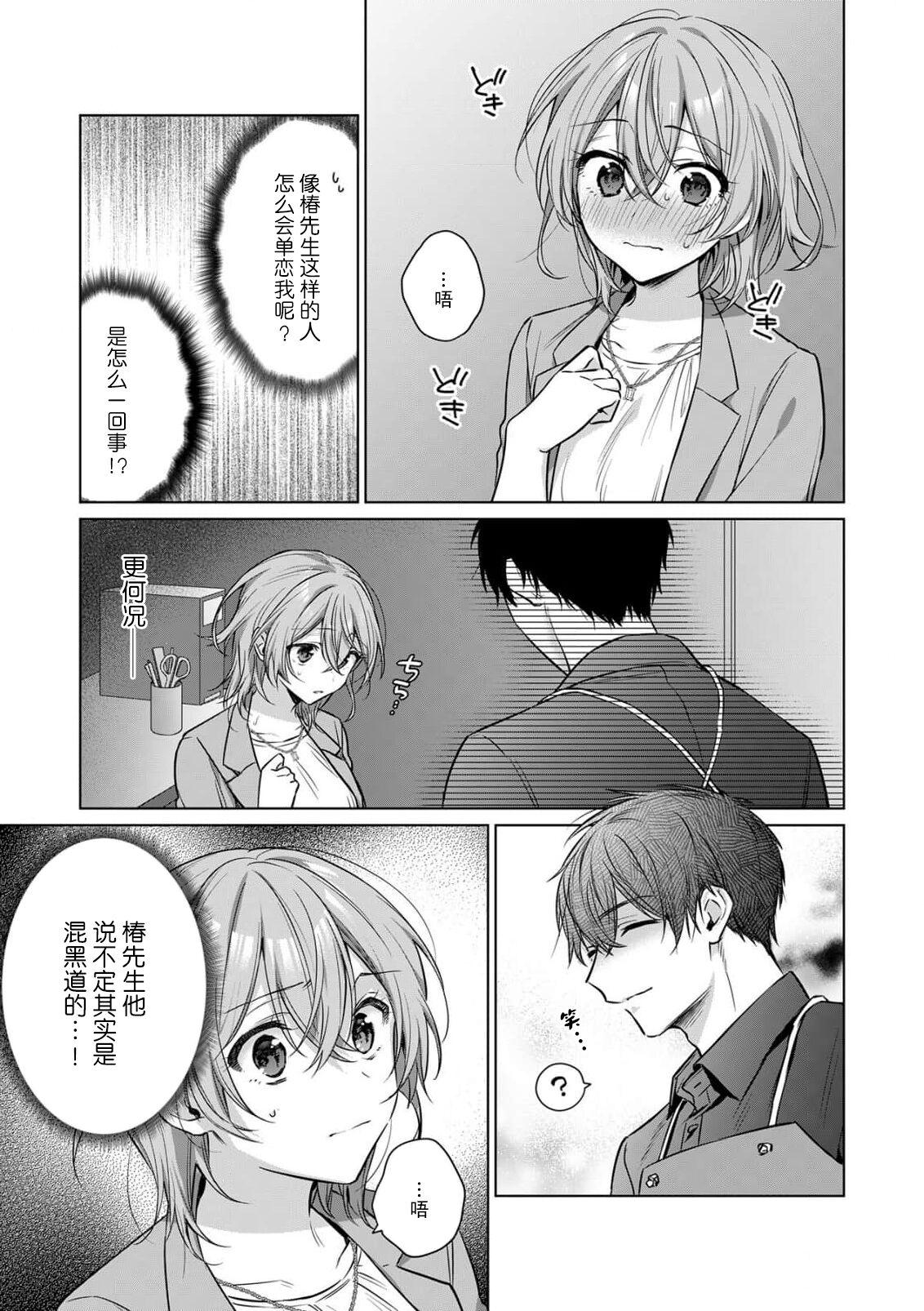 赤井七味  七原みさ  ache お花屋さんは元ヤクザ～闭店后の店内で甘く荡ける～ 13 中国翻訳-第1章-图片35