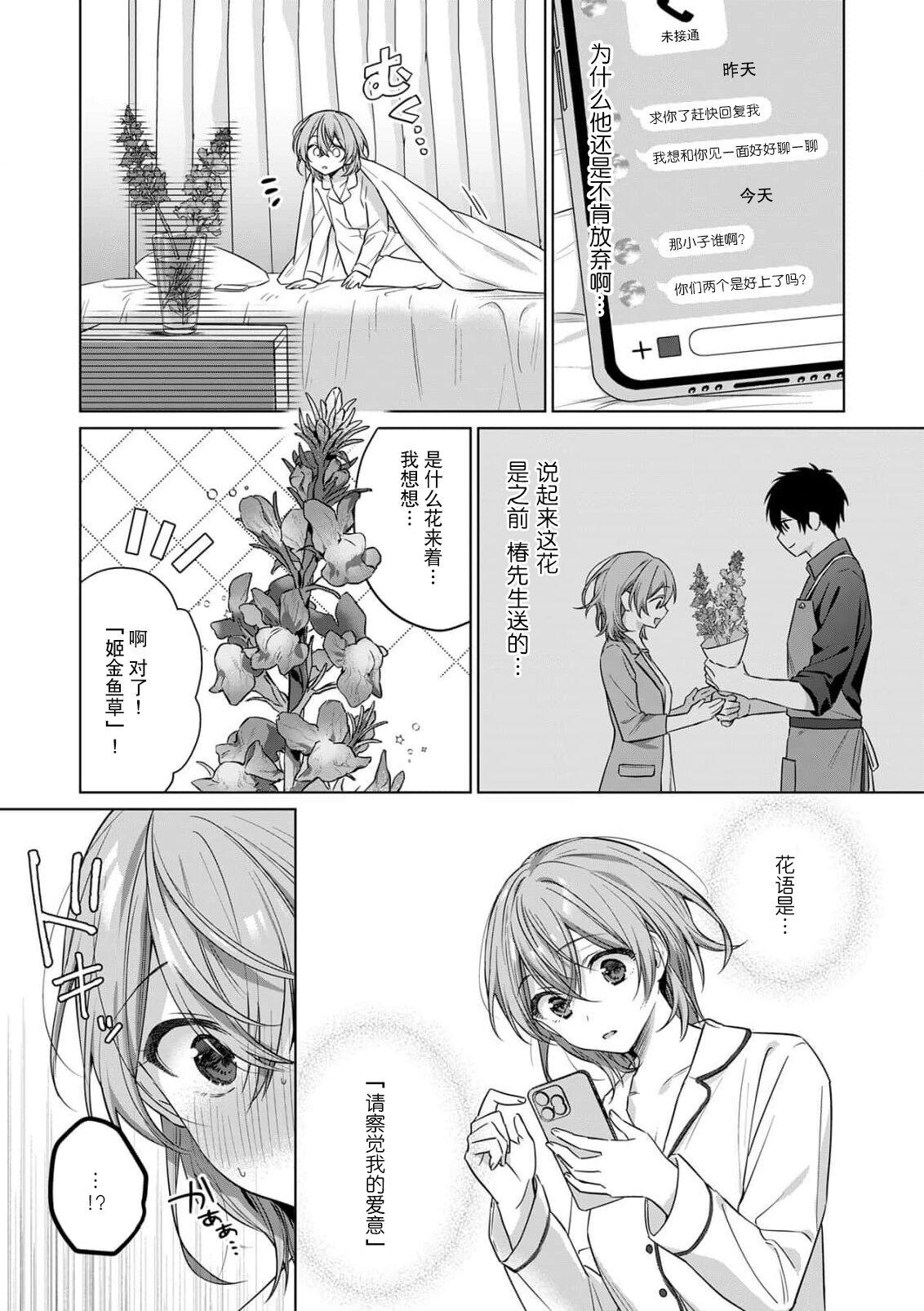 赤井七味  七原みさ  ache お花屋さんは元ヤクザ～闭店后の店内で甘く荡ける～ 13 中国翻訳-第1章-图片37