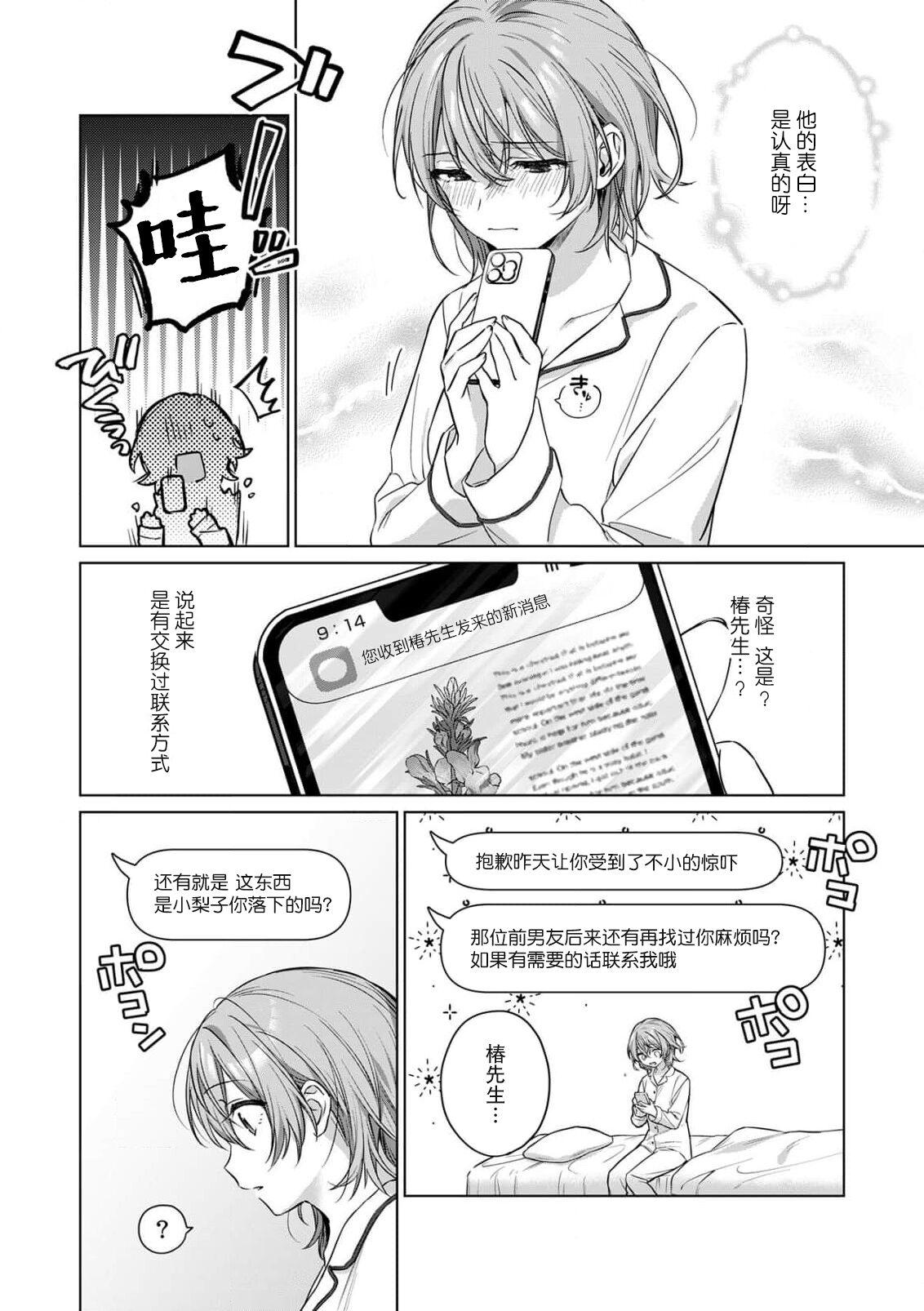 赤井七味  七原みさ  ache お花屋さんは元ヤクザ～闭店后の店内で甘く荡ける～ 13 中国翻訳-第1章-图片38