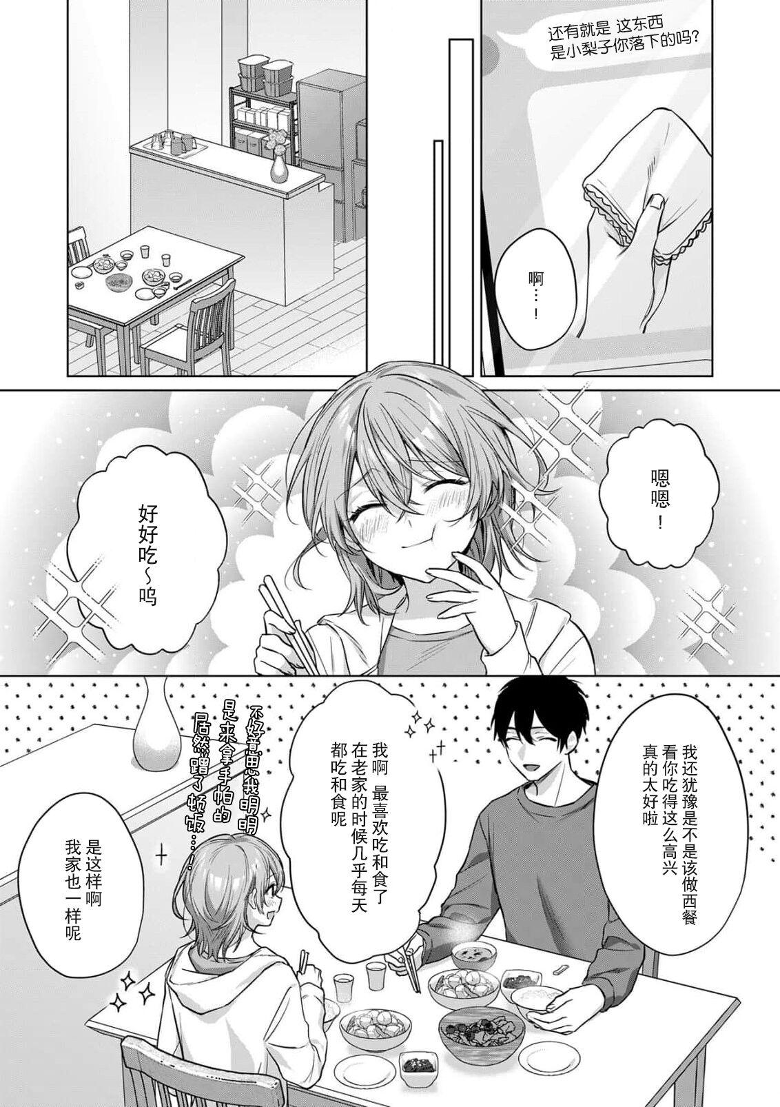 赤井七味  七原みさ  ache お花屋さんは元ヤクザ～闭店后の店内で甘く荡ける～ 13 中国翻訳-第1章-图片39