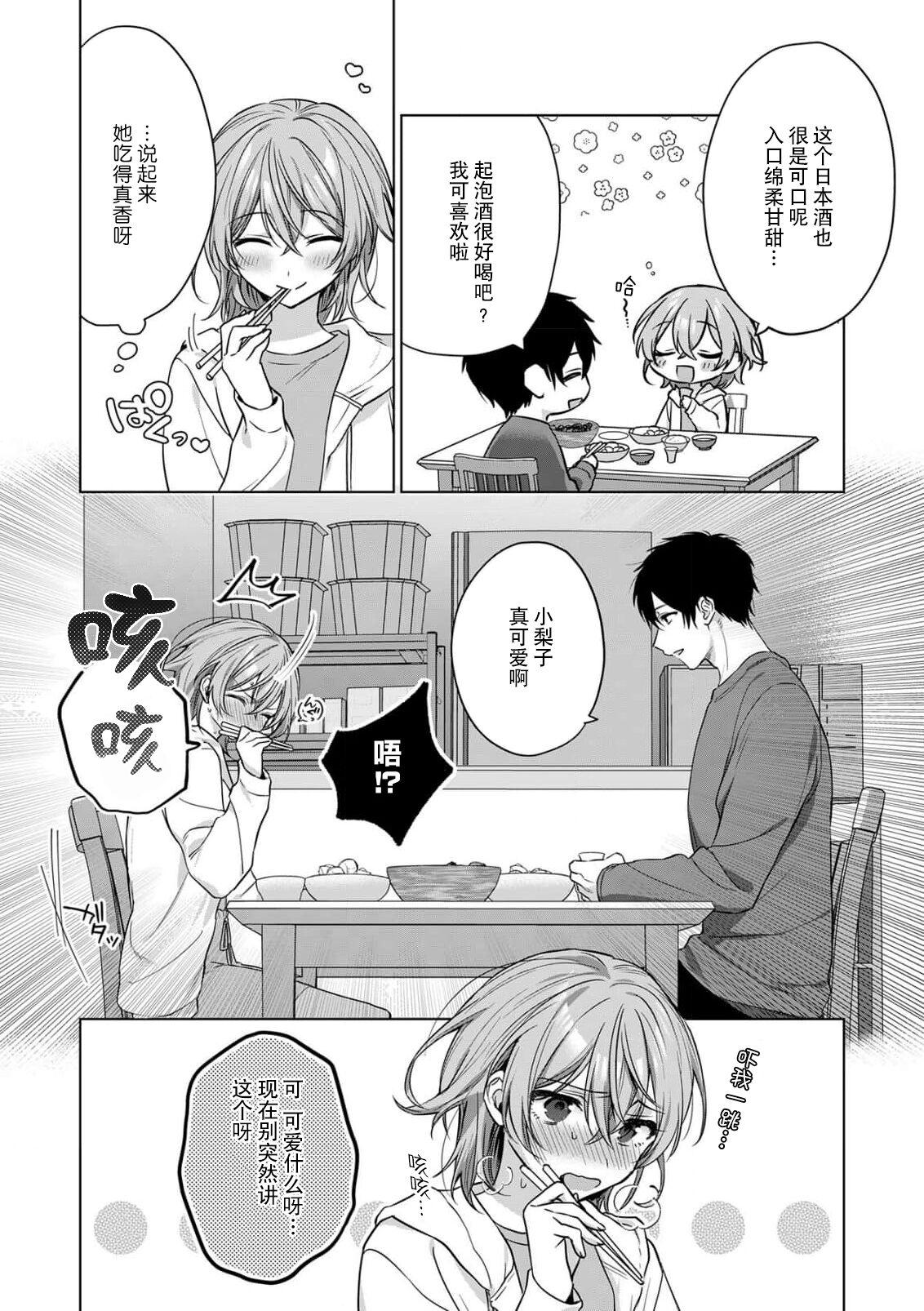 赤井七味  七原みさ  ache お花屋さんは元ヤクザ～闭店后の店内で甘く荡ける～ 13 中国翻訳-第1章-图片40