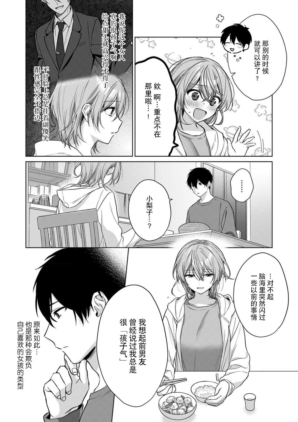 赤井七味  七原みさ  ache お花屋さんは元ヤクザ～闭店后の店内で甘く荡ける～ 13 中国翻訳-第1章-图片41