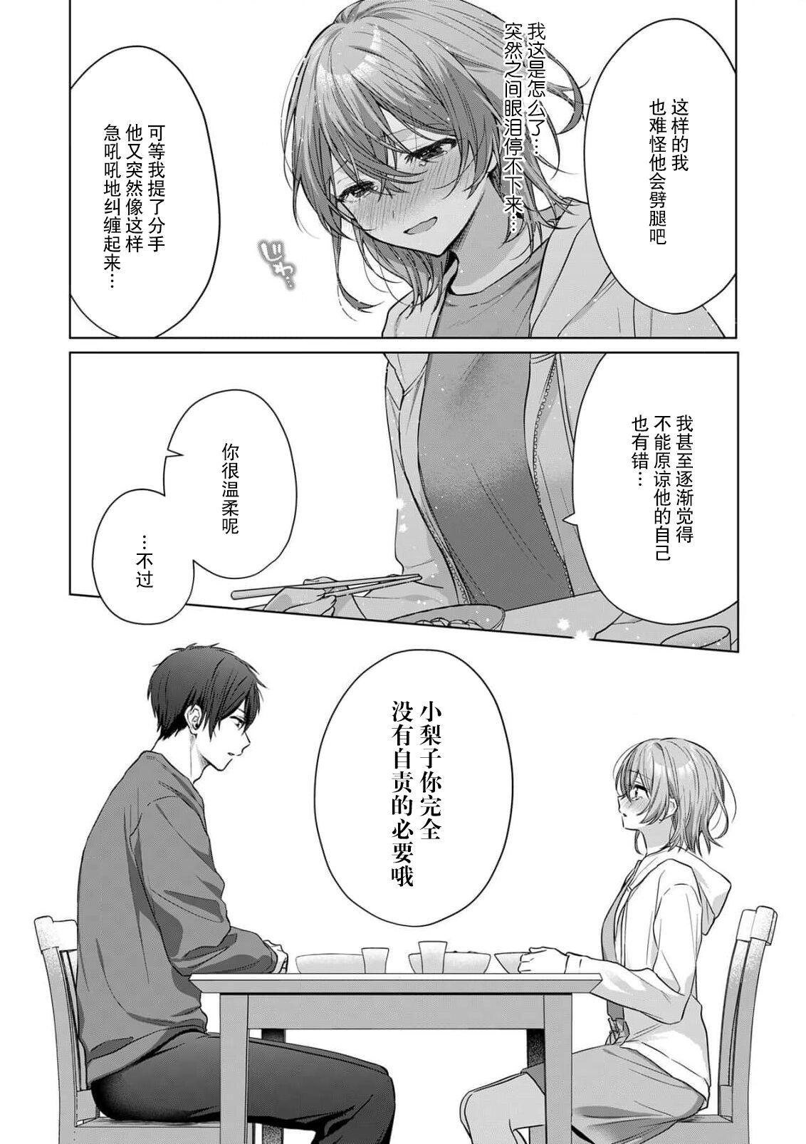 赤井七味  七原みさ  ache お花屋さんは元ヤクザ～闭店后の店内で甘く荡ける～ 13 中国翻訳-第1章-图片42