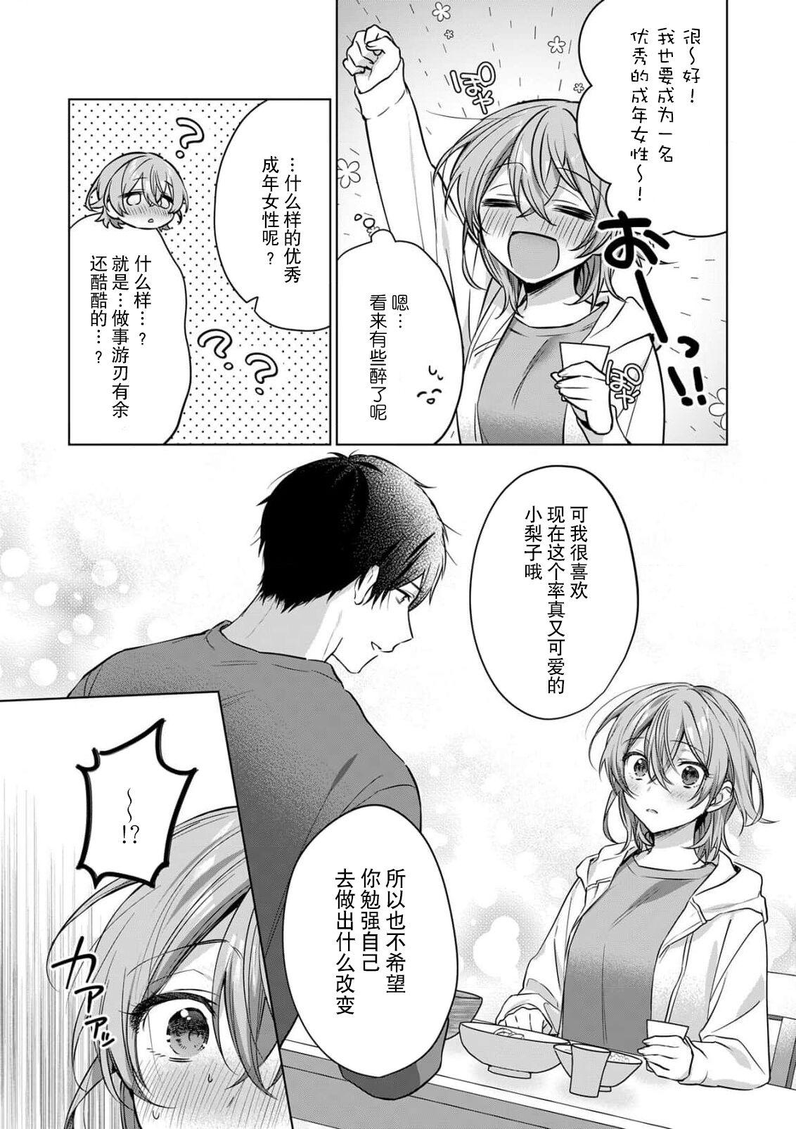 赤井七味  七原みさ  ache お花屋さんは元ヤクザ～闭店后の店内で甘く荡ける～ 13 中国翻訳-第1章-图片44