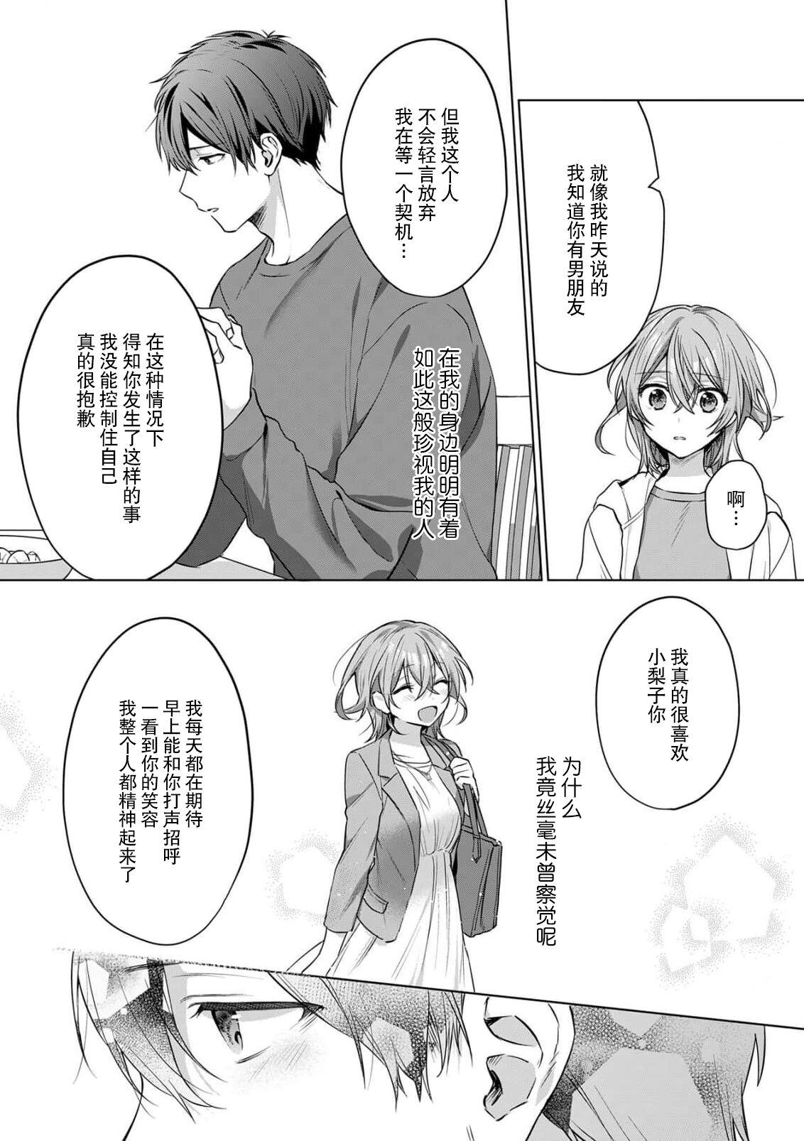 赤井七味  七原みさ  ache お花屋さんは元ヤクザ～闭店后の店内で甘く荡ける～ 13 中国翻訳-第1章-图片45