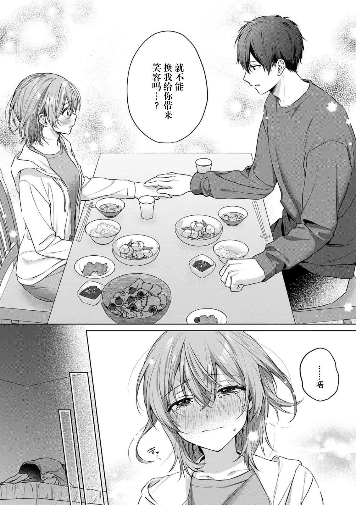 赤井七味  七原みさ  ache お花屋さんは元ヤクザ～闭店后の店内で甘く荡ける～ 13 中国翻訳-第1章-图片46