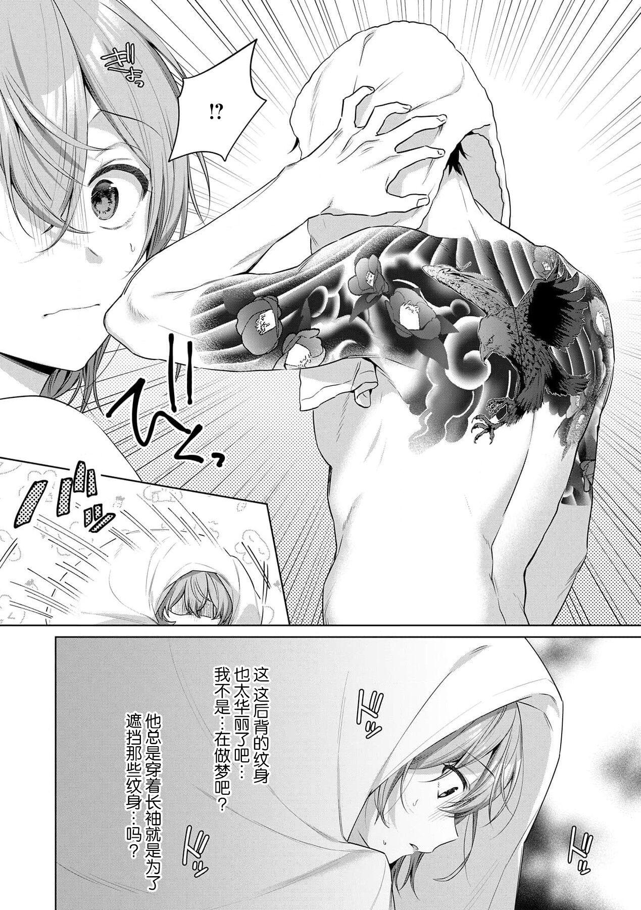 赤井七味  七原みさ  ache お花屋さんは元ヤクザ～闭店后の店内で甘く荡ける～ 13 中国翻訳-第1章-图片59