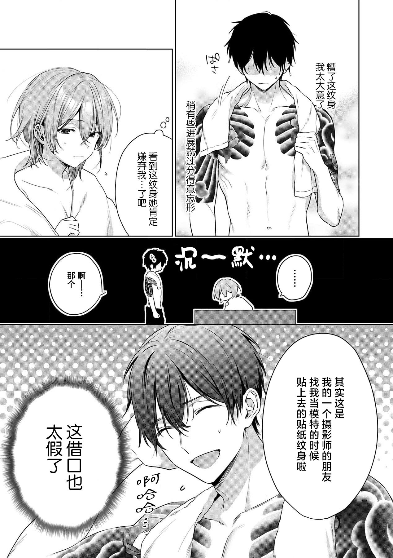 赤井七味  七原みさ  ache お花屋さんは元ヤクザ～闭店后の店内で甘く荡ける～ 13 中国翻訳-第1章-图片61