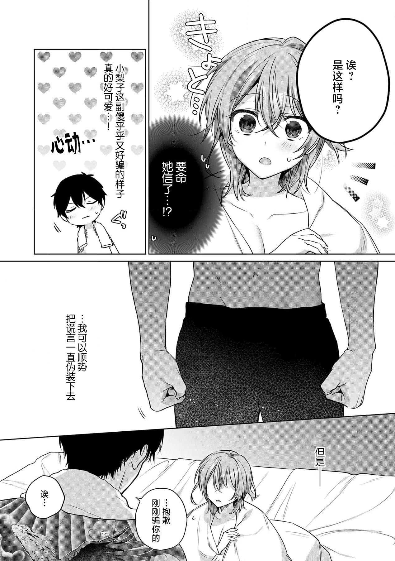 赤井七味  七原みさ  ache お花屋さんは元ヤクザ～闭店后の店内で甘く荡ける～ 13 中国翻訳-第1章-图片62