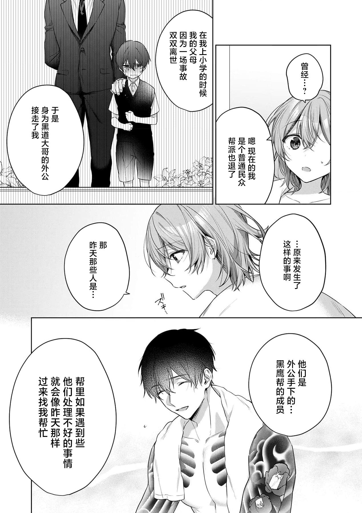 赤井七味  七原みさ  ache お花屋さんは元ヤクザ～闭店后の店内で甘く荡ける～ 13 中国翻訳-第1章-图片64