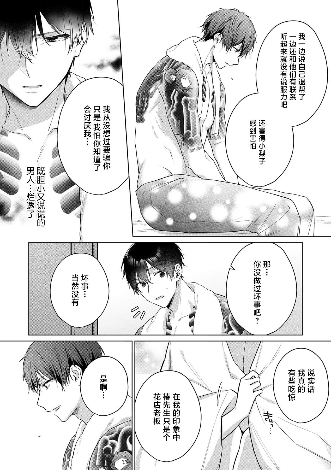 赤井七味  七原みさ  ache お花屋さんは元ヤクザ～闭店后の店内で甘く荡ける～ 13 中国翻訳-第1章-图片65