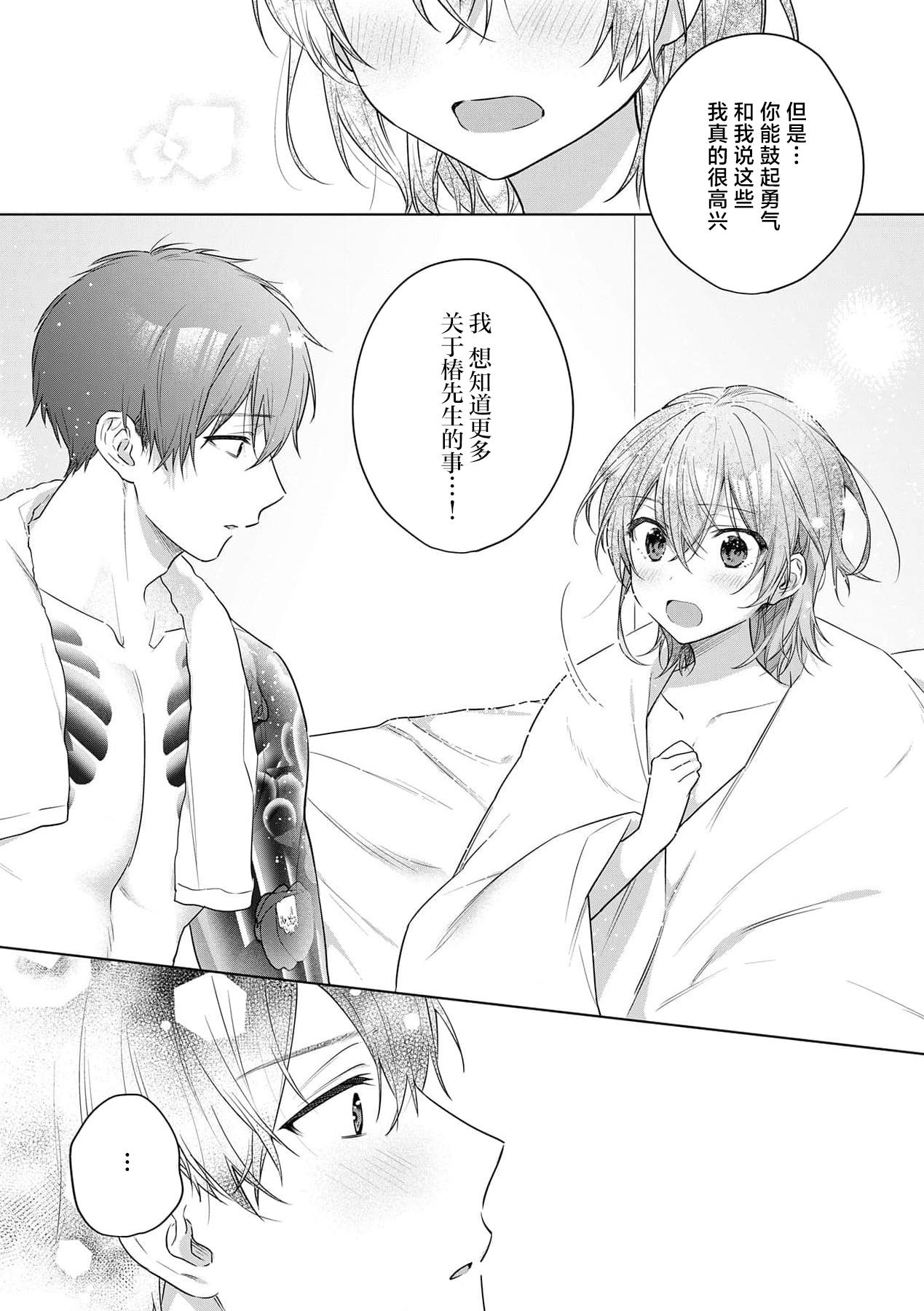赤井七味  七原みさ  ache お花屋さんは元ヤクザ～闭店后の店内で甘く荡ける～ 13 中国翻訳-第1章-图片66