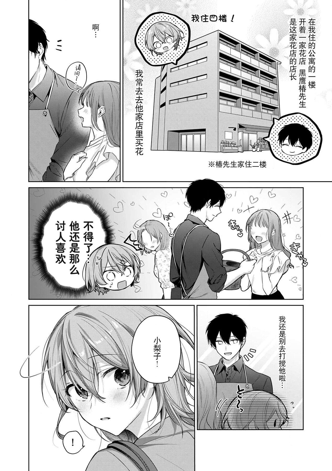 赤井七味  七原みさ  ache お花屋さんは元ヤクザ～闭店后の店内で甘く荡ける～ 13 中国翻訳-第1章-图片7