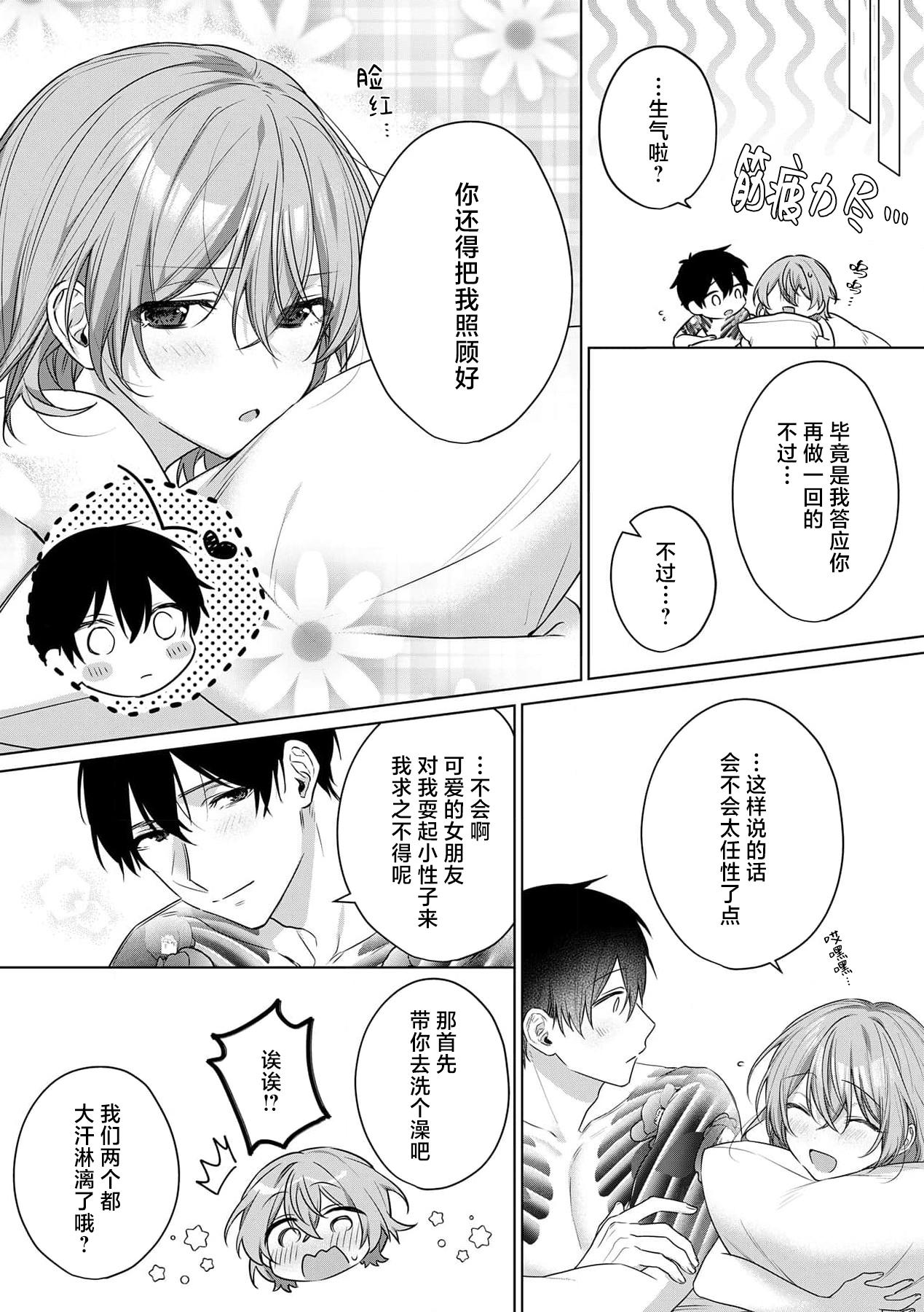 赤井七味  七原みさ  ache お花屋さんは元ヤクザ～闭店后の店内で甘く荡ける～ 13 中国翻訳-第1章-图片75