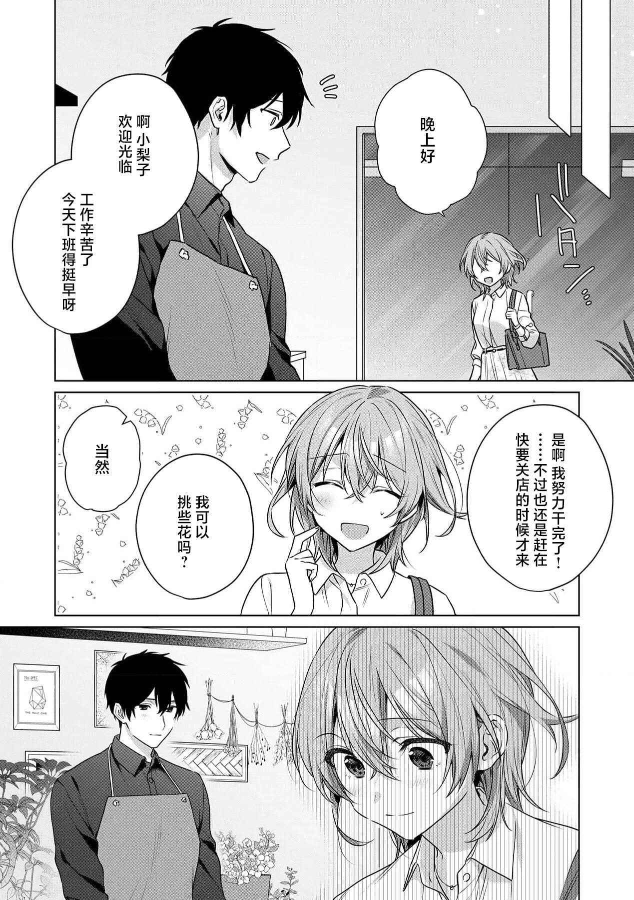 赤井七味  七原みさ  ache お花屋さんは元ヤクザ～闭店后の店内で甘く荡ける～ 13 中国翻訳-第1章-图片77