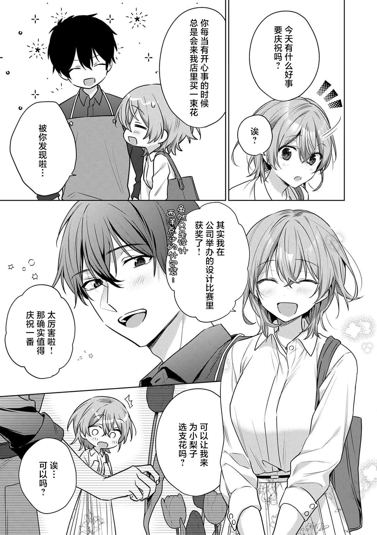 赤井七味  七原みさ  ache お花屋さんは元ヤクザ～闭店后の店内で甘く荡ける～ 13 中国翻訳-第1章-图片78