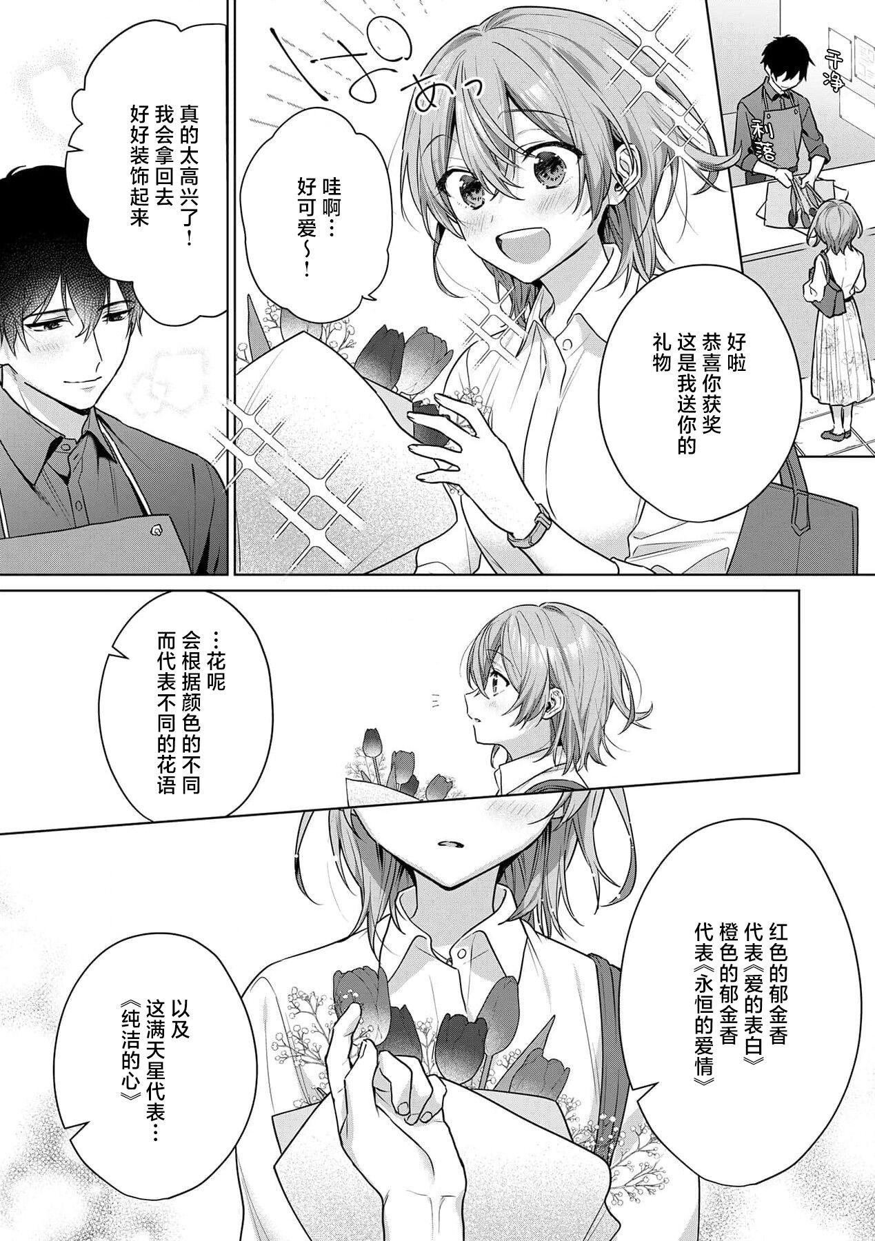 赤井七味  七原みさ  ache お花屋さんは元ヤクザ～闭店后の店内で甘く荡ける～ 13 中国翻訳-第1章-图片79
