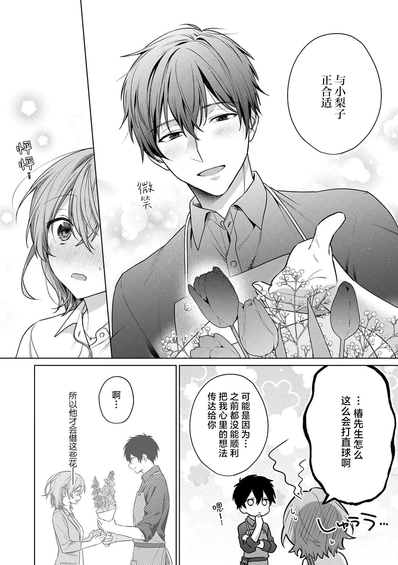 赤井七味  七原みさ  ache お花屋さんは元ヤクザ～闭店后の店内で甘く荡ける～ 13 中国翻訳-第1章-图片80