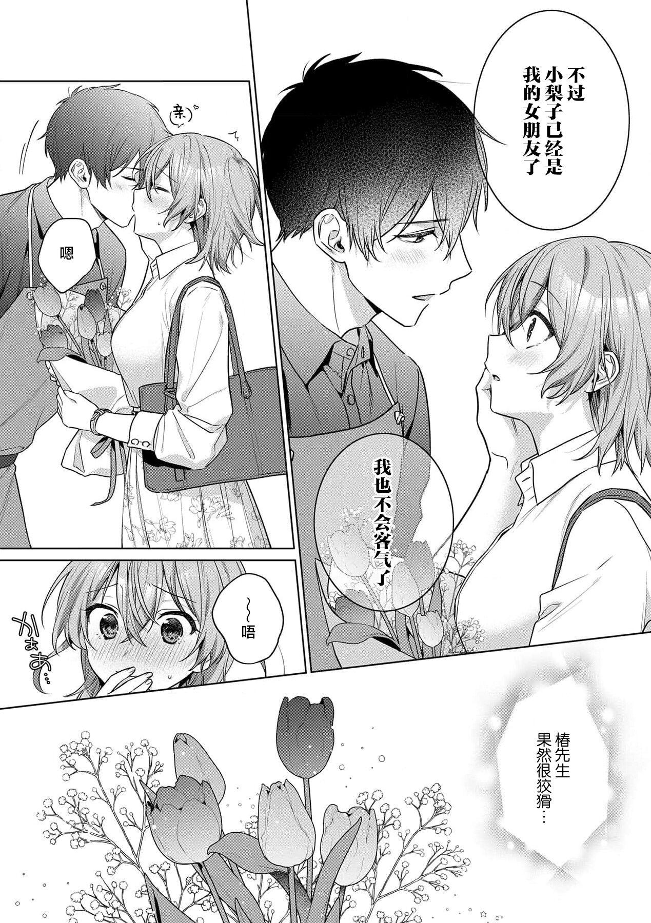 赤井七味  七原みさ  ache お花屋さんは元ヤクザ～闭店后の店内で甘く荡ける～ 13 中国翻訳-第1章-图片81