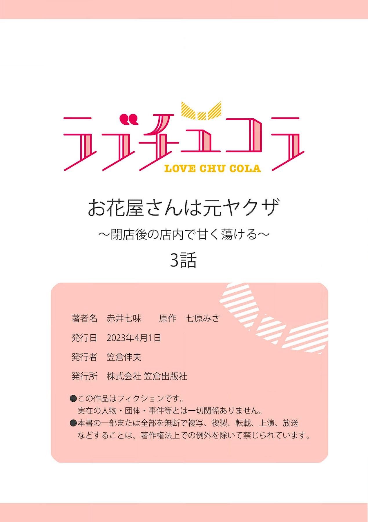 赤井七味  七原みさ  ache お花屋さんは元ヤクザ～闭店后の店内で甘く荡ける～ 13 中国翻訳-第1章-图片83