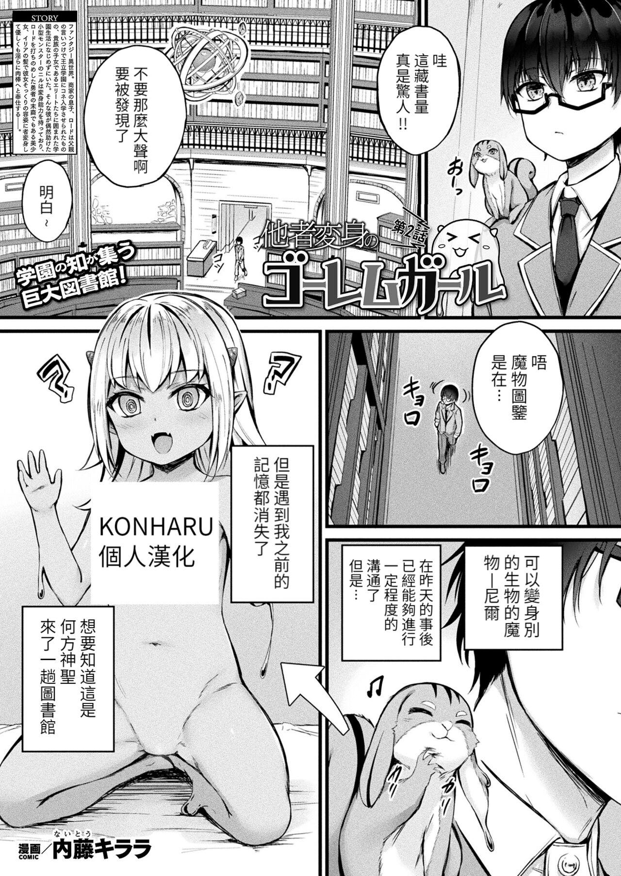 内藤キララ 他者変身のゴーレムガール 第2话 コミックアンリアル 2023年6月号 Vol103 中国翻訳 DL版-第1章-图片1