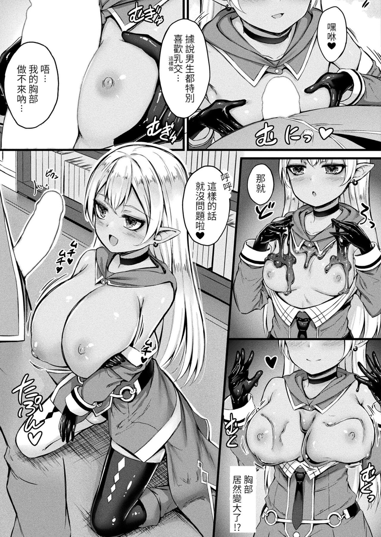 内藤キララ 他者変身のゴーレムガール 第2话 コミックアンリアル 2023年6月号 Vol103 中国翻訳 DL版-第1章-图片10