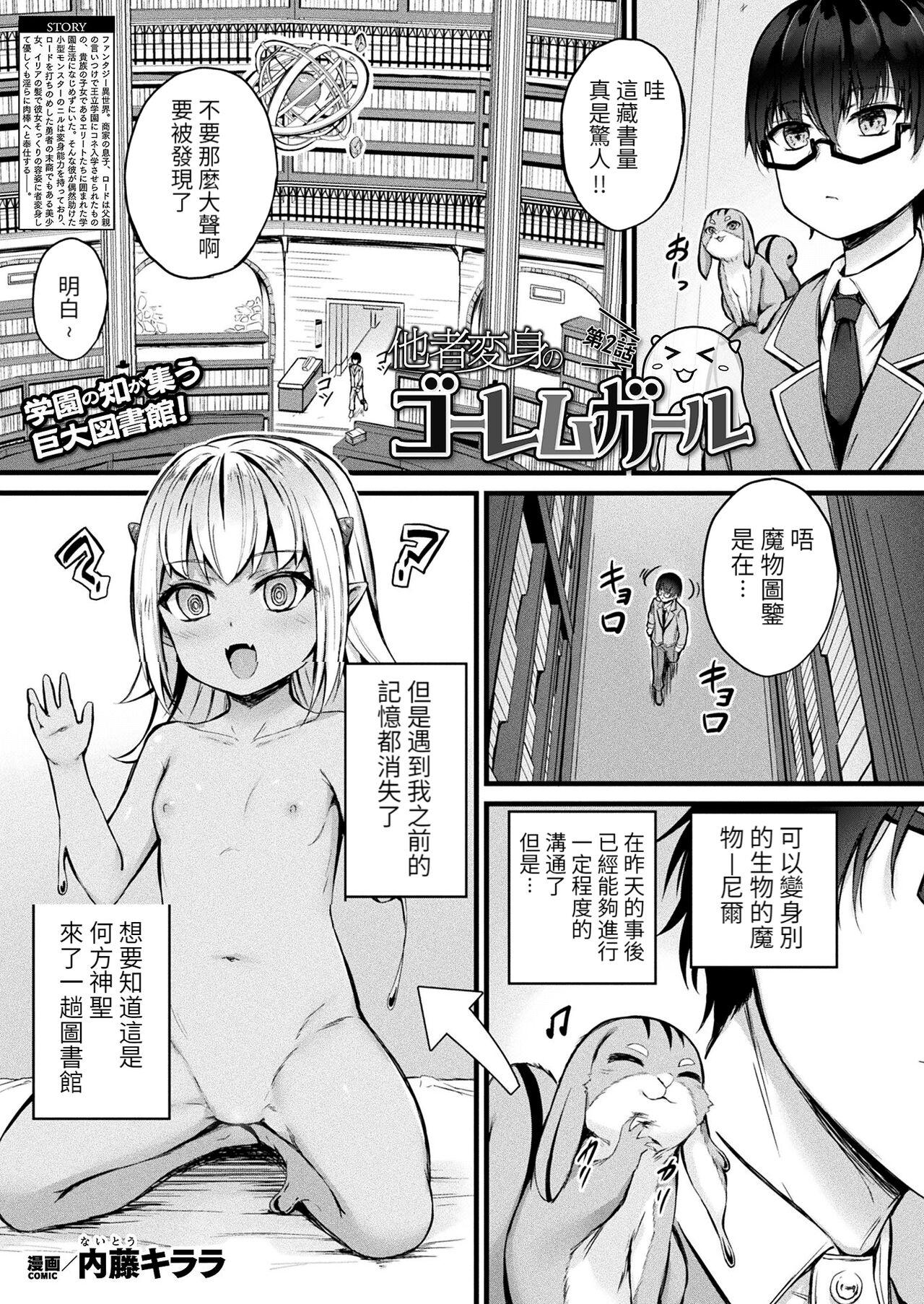 内藤キララ 他者変身のゴーレムガール 第2话 コミックアンリアル 2023年6月号 Vol103 中国翻訳 DL版-第1章-图片2