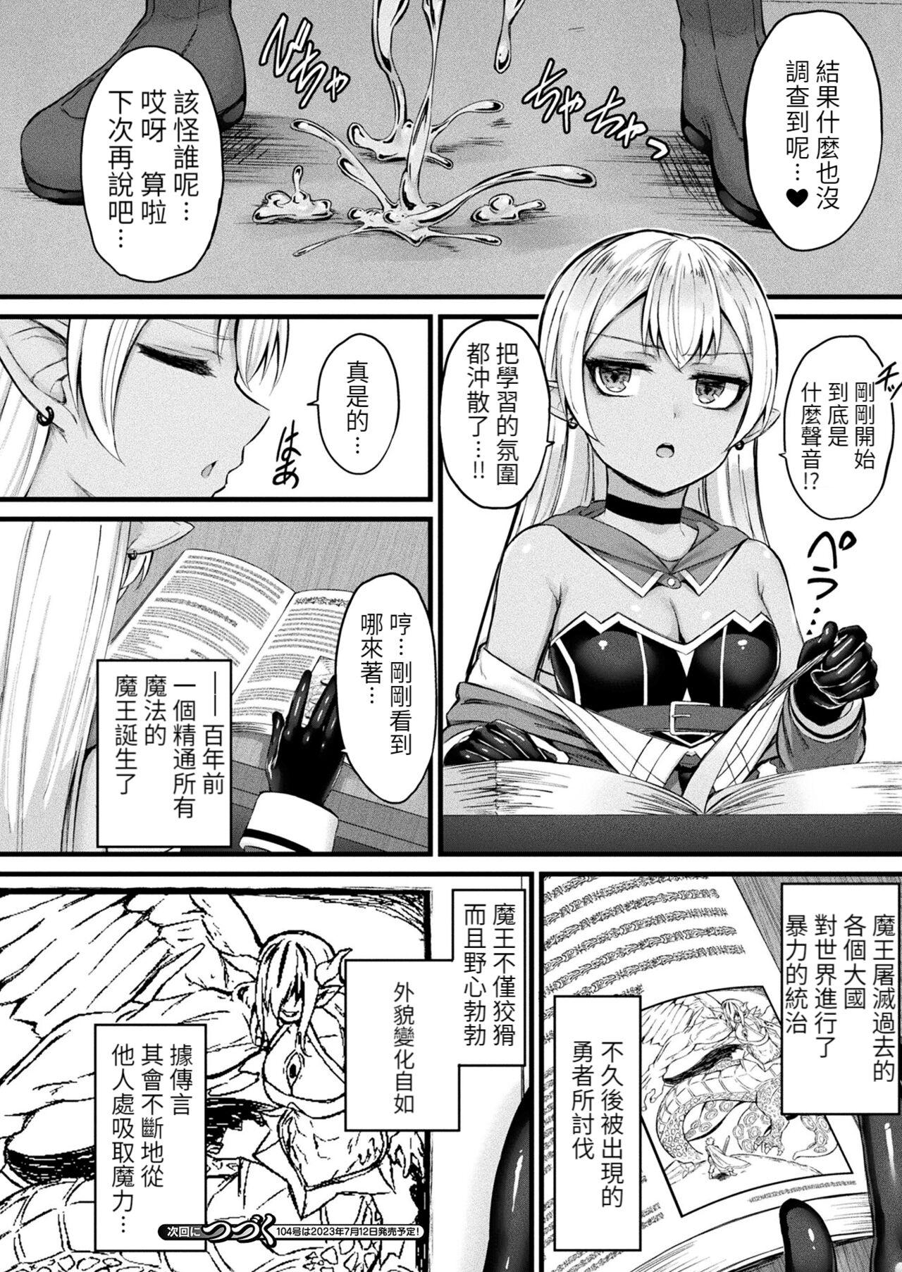内藤キララ 他者変身のゴーレムガール 第2话 コミックアンリアル 2023年6月号 Vol103 中国翻訳 DL版-第1章-图片21