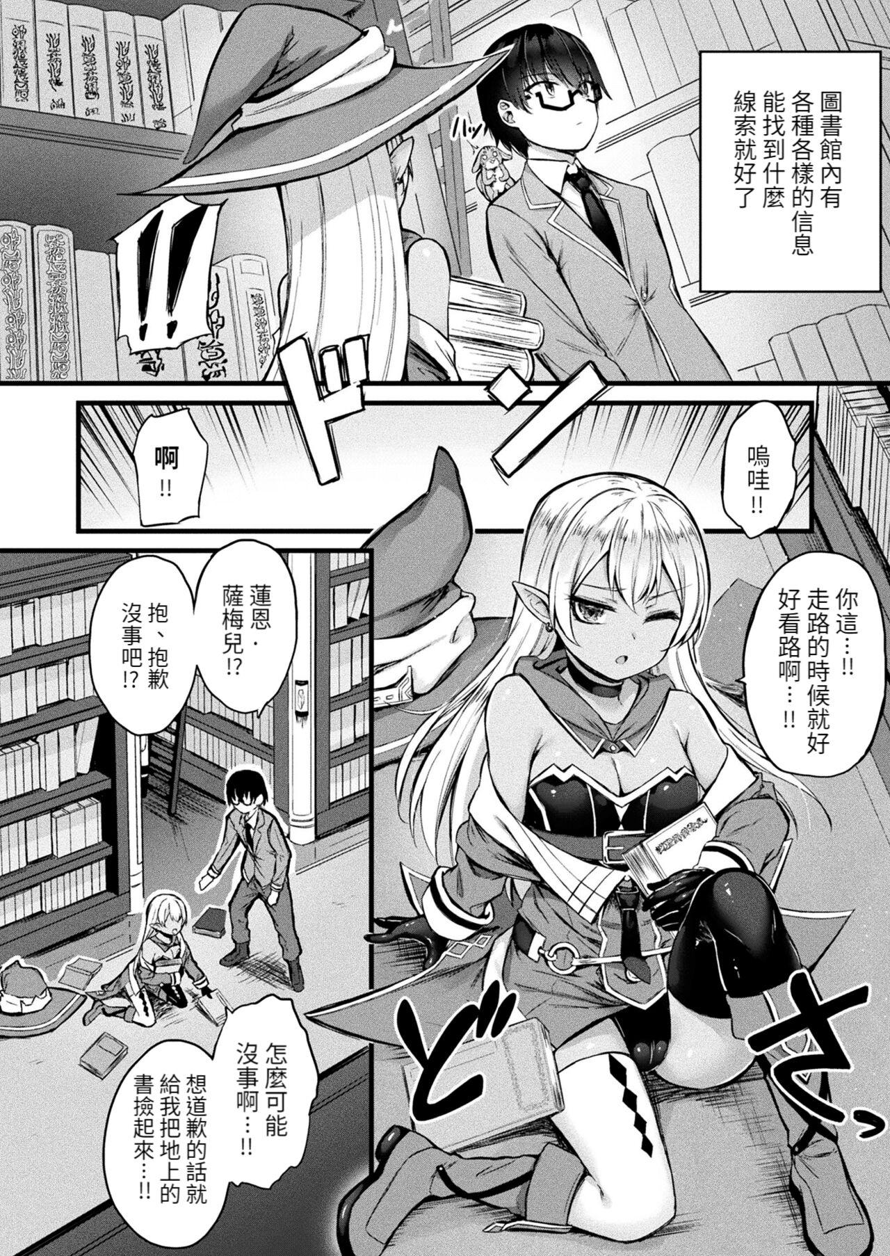 内藤キララ 他者変身のゴーレムガール 第2话 コミックアンリアル 2023年6月号 Vol103 中国翻訳 DL版-第1章-图片3